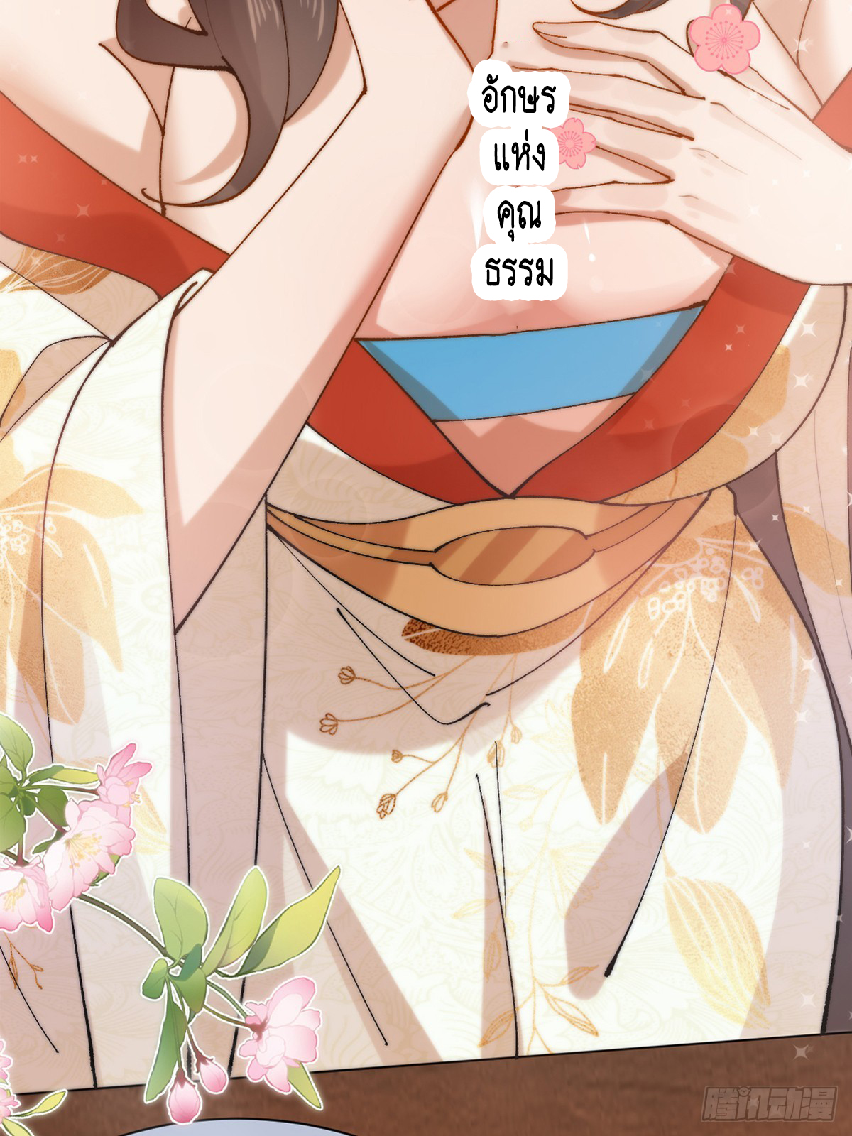 Prince Biexiu ตอนที่ 32 หน้า 18