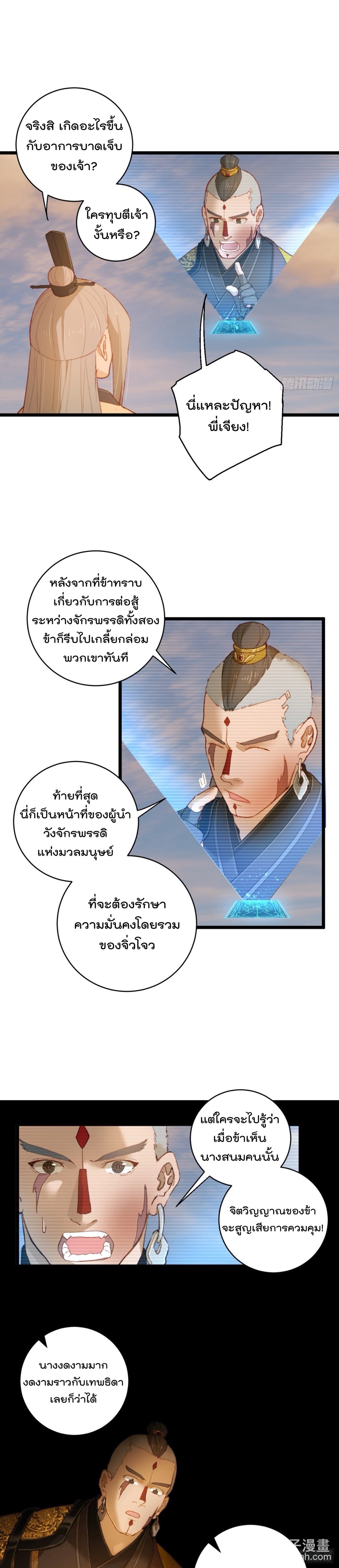 บำเพ็ญเซียนมาห้าร้อยปีพึ่งมีระบบซะงั้น ตอนที่ 6 หน้า 7