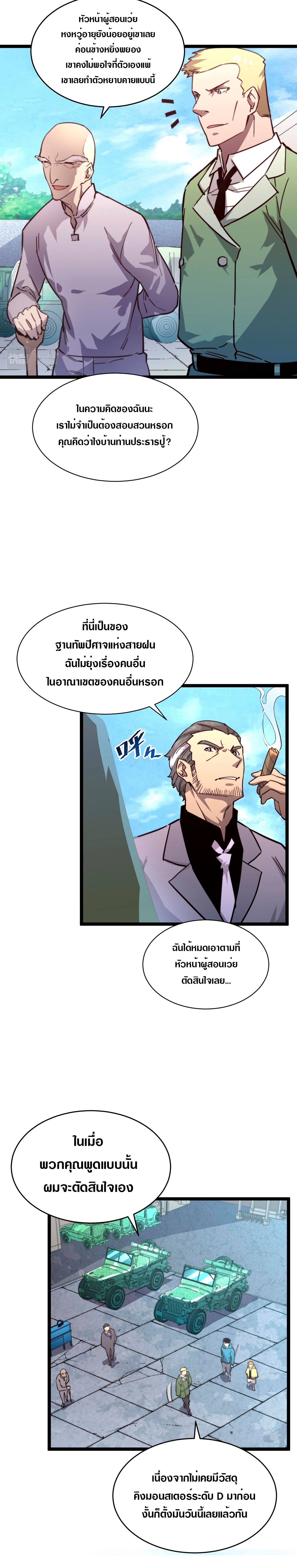 Rise From The Rubble |  เศษซากวันสิ้นโลก ตอนที่ 33 หน้า 10