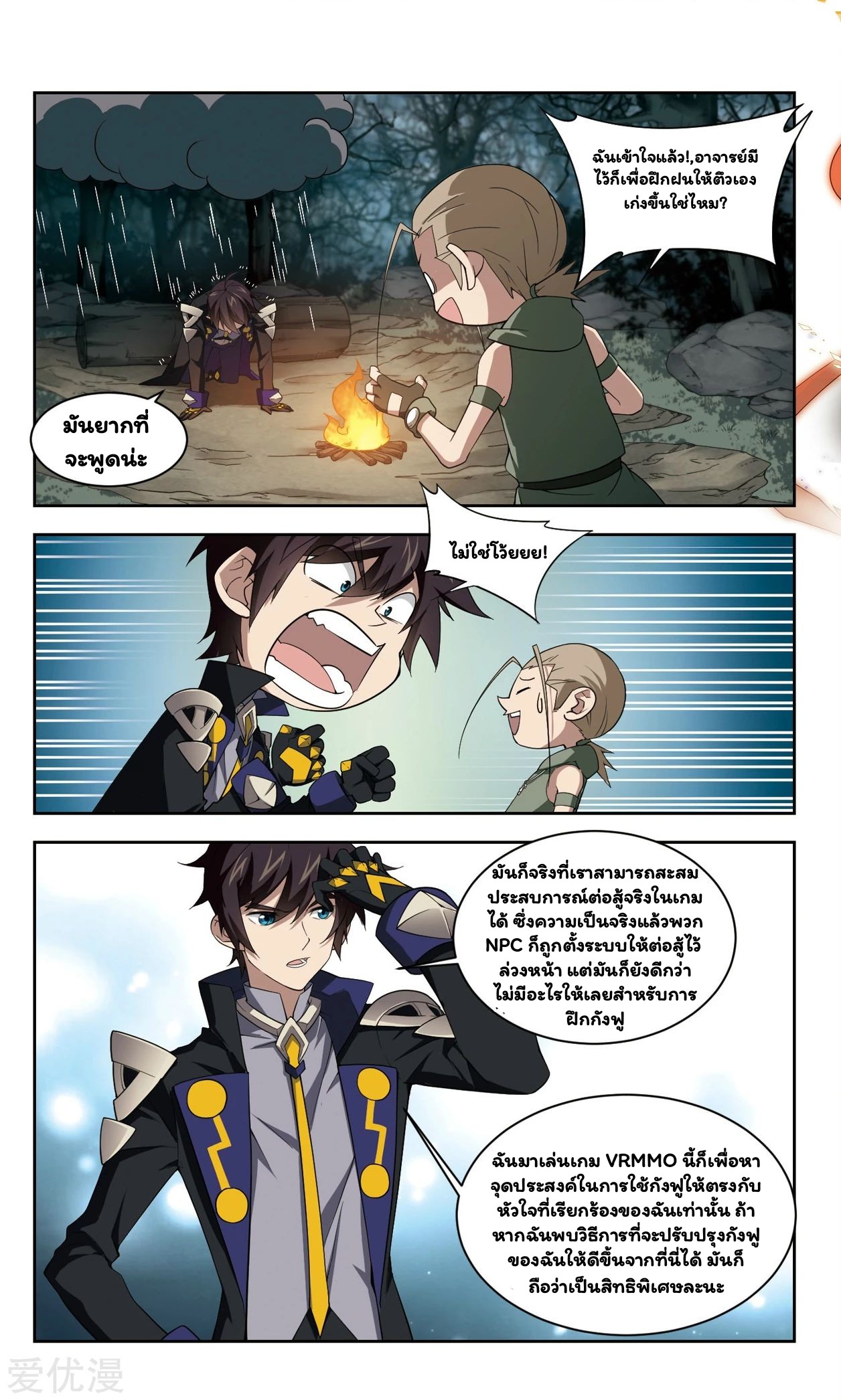 จอมเวทย์กังฟู ตอนที่ 53 หน้า 6