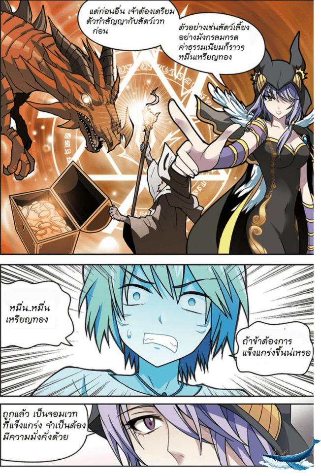 จิตสังหารเลือดมังกร ตอนที่ 15 หน้า 9