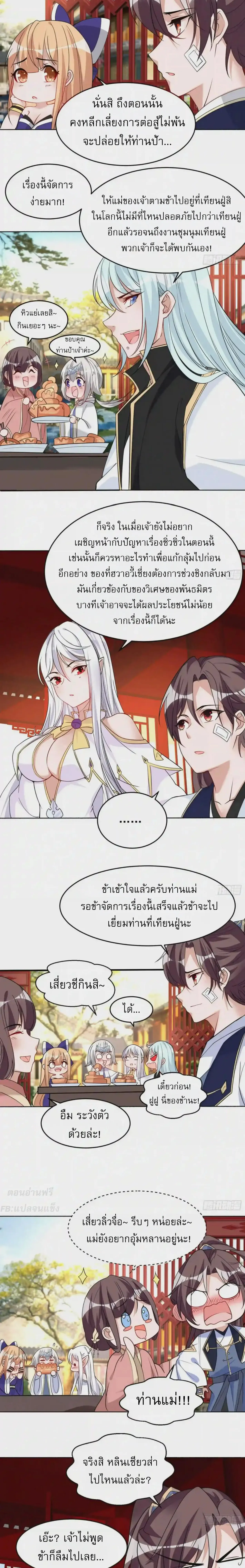 [อ่านฟรี] Jiàng Shén Zhàn Jì┃มหาสงครามเทวะจุติ ตอนที่ 62 หน้า 9