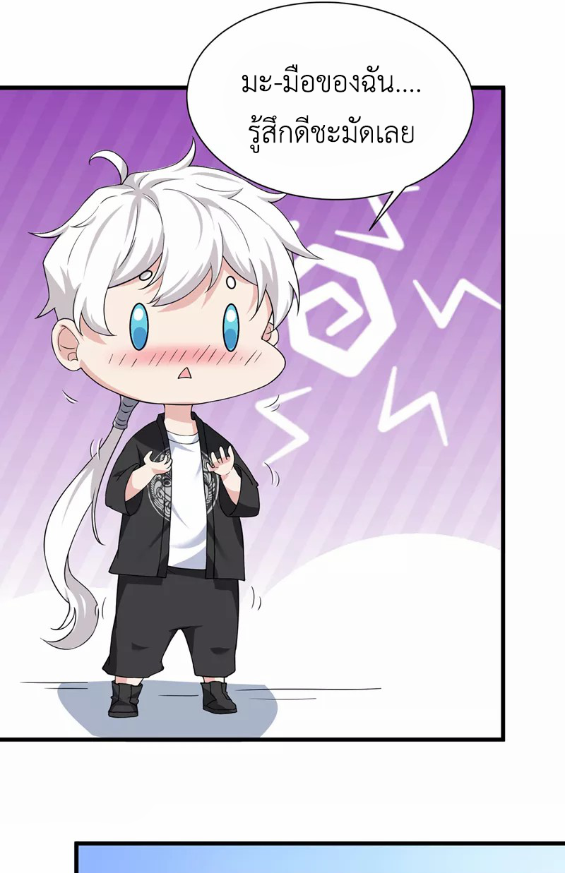 (จบ) Cultivate Immortality in The World of Superpowers (ปรมาจารย์ผู้ฝึกตนในโลกฮีโร่) ตอนที่ 12 หน้า 15