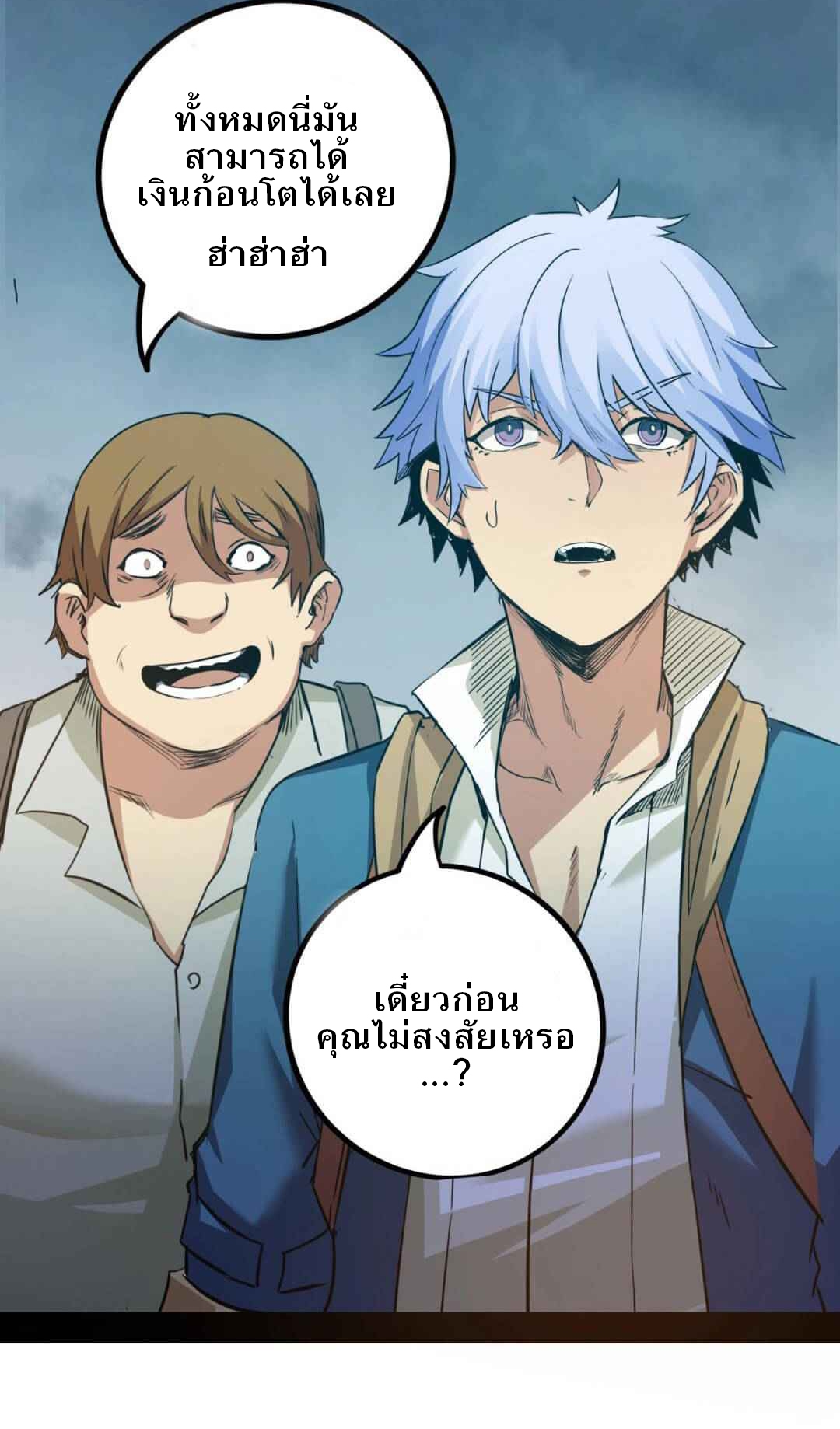 Unable To Become The Main Force ตอนที่ 3 หน้า 11