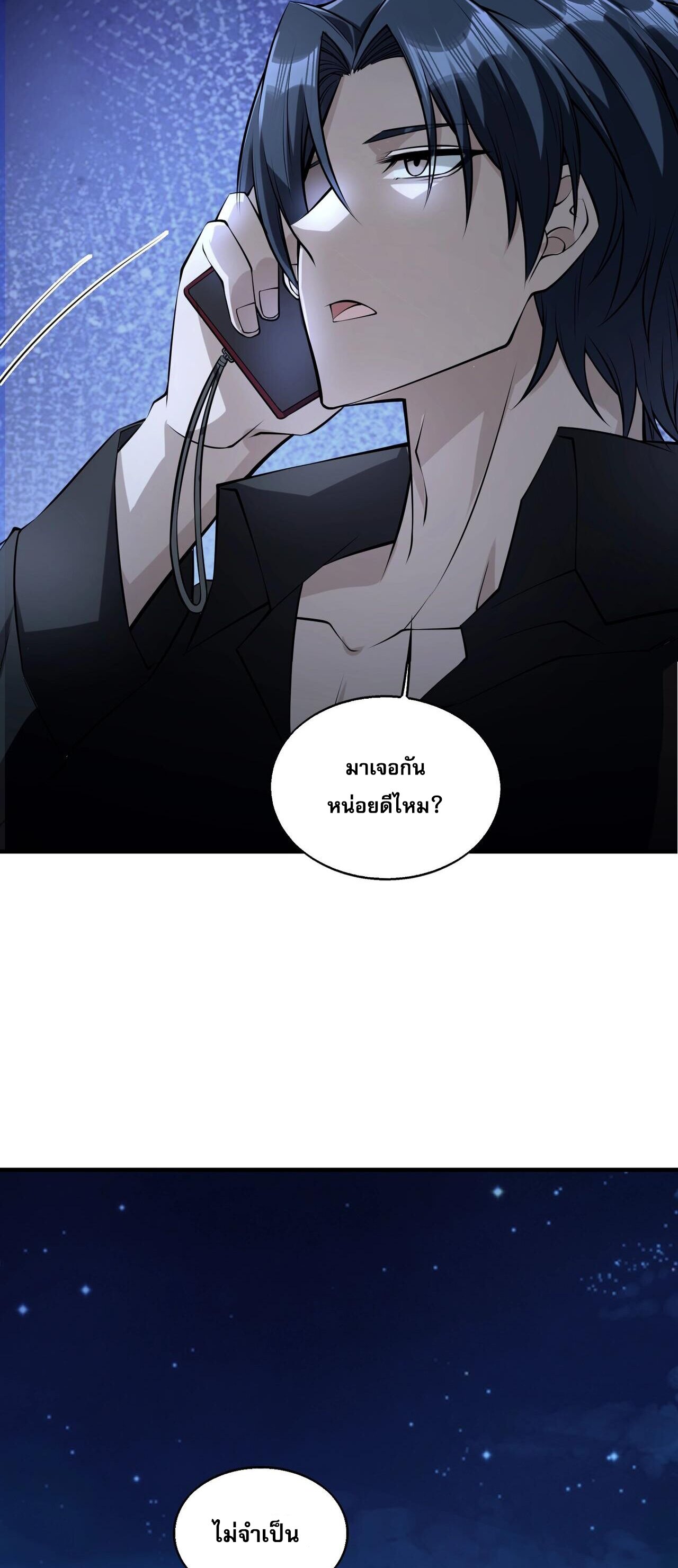 บุรุษผู้มาจากนรก ตอนที่ 13 หน้า 17