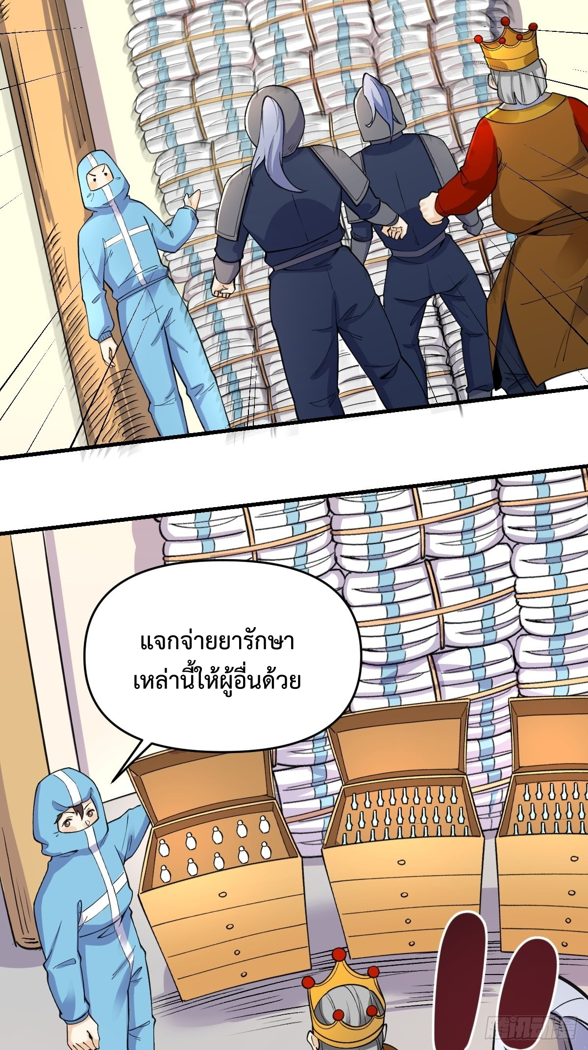 กลายเป็นว่าข้าคือจอมยุทธ์ผู้ยิ่งใหญ่ ตอนที่ 145 หน้า 41