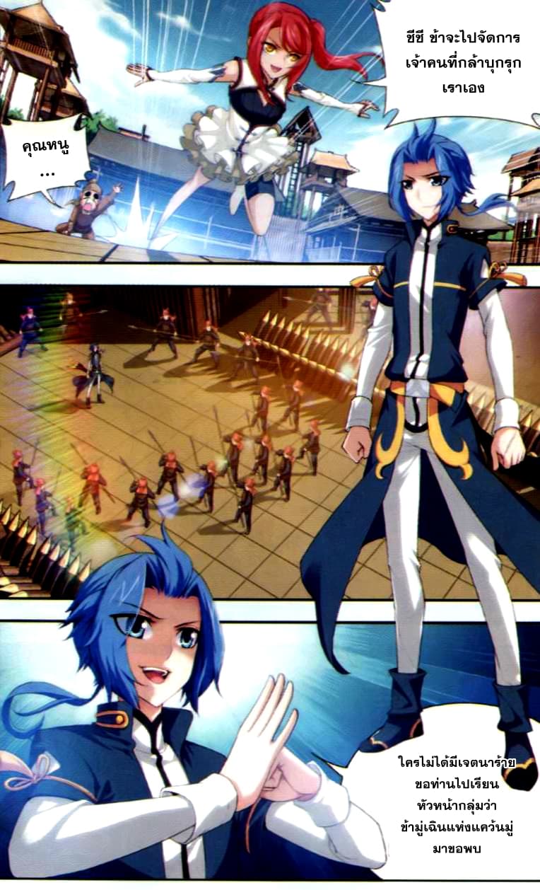 Da Zhu Zai ศึกปรมาจารย์สะท้านฟ้า (ชนจีน) ตอนที่ 38 หน้า 12