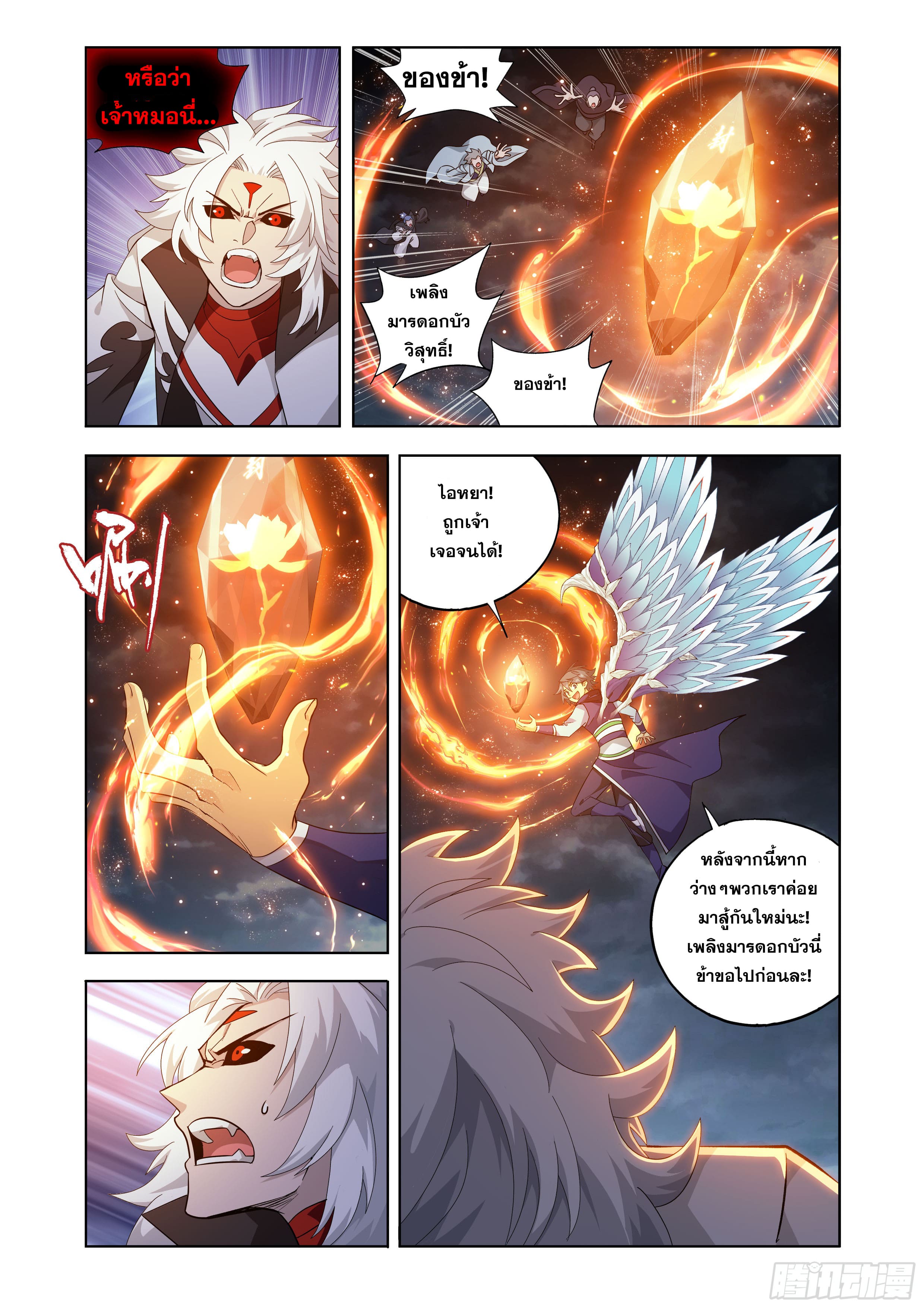 Doupo Cangqiong (ชนจีน) ตอนที่ 131 หน้า 5