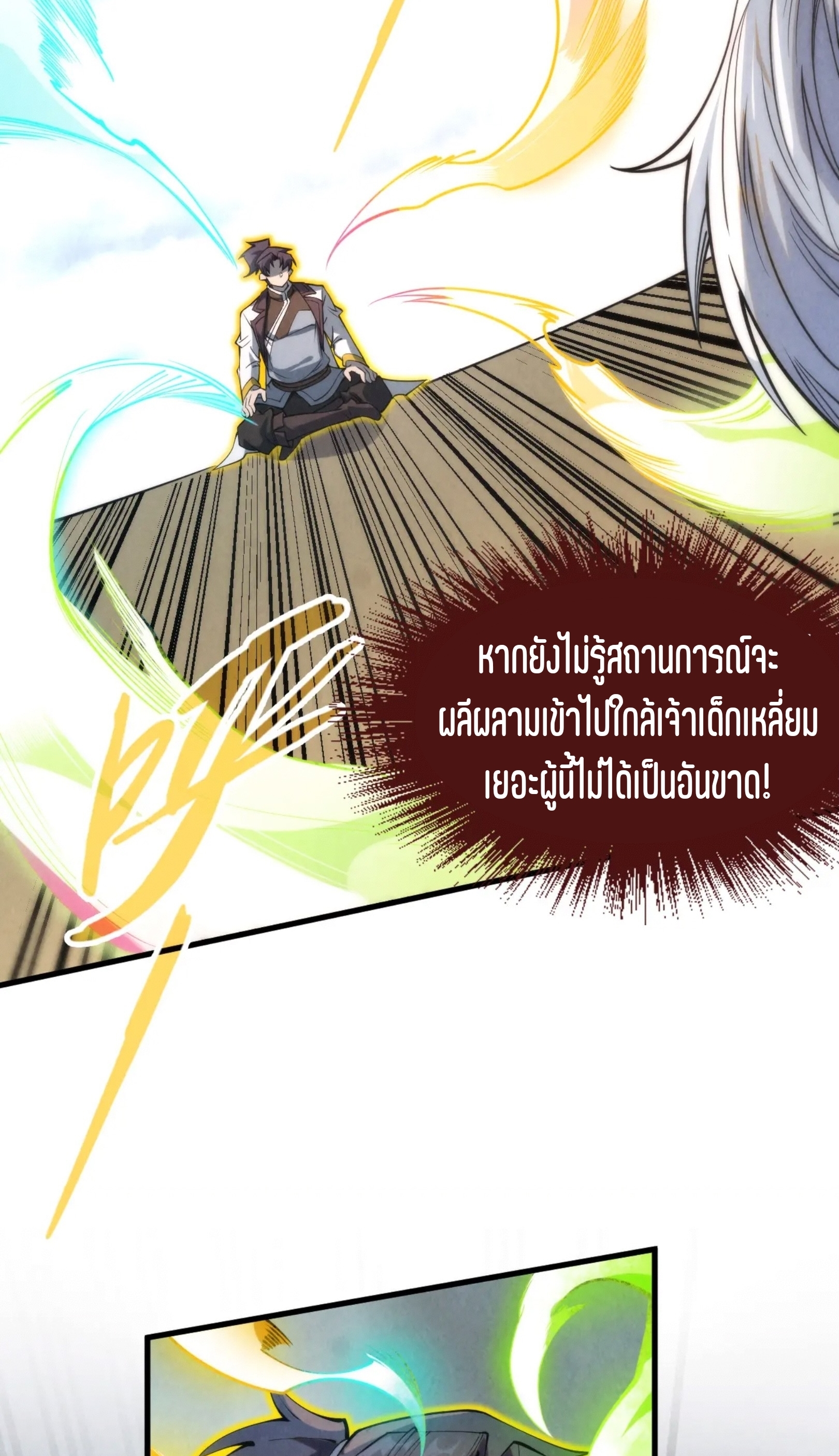 มหาเทพนิรันดร์กาล ตอนที่ 119 หน้า 23