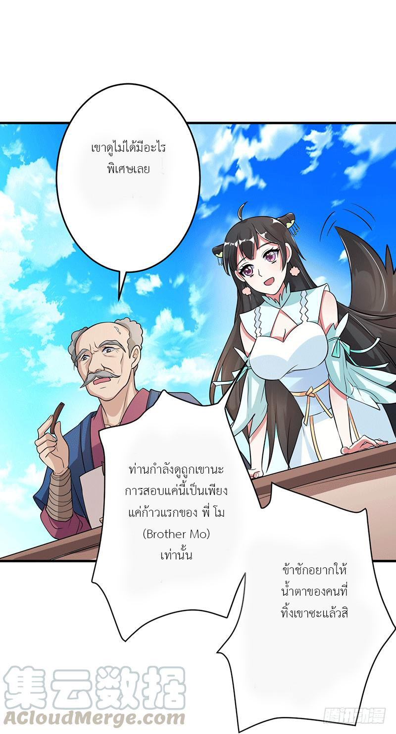 Peerless Scripture of Chaos ตอนที่ 3 หน้า 14