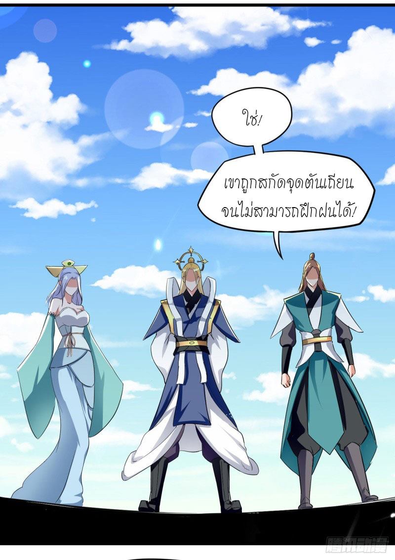 จิตวิญญาณที่ไม่มีใครเทียบเคียง ตอนที่ 27 หน้า 10