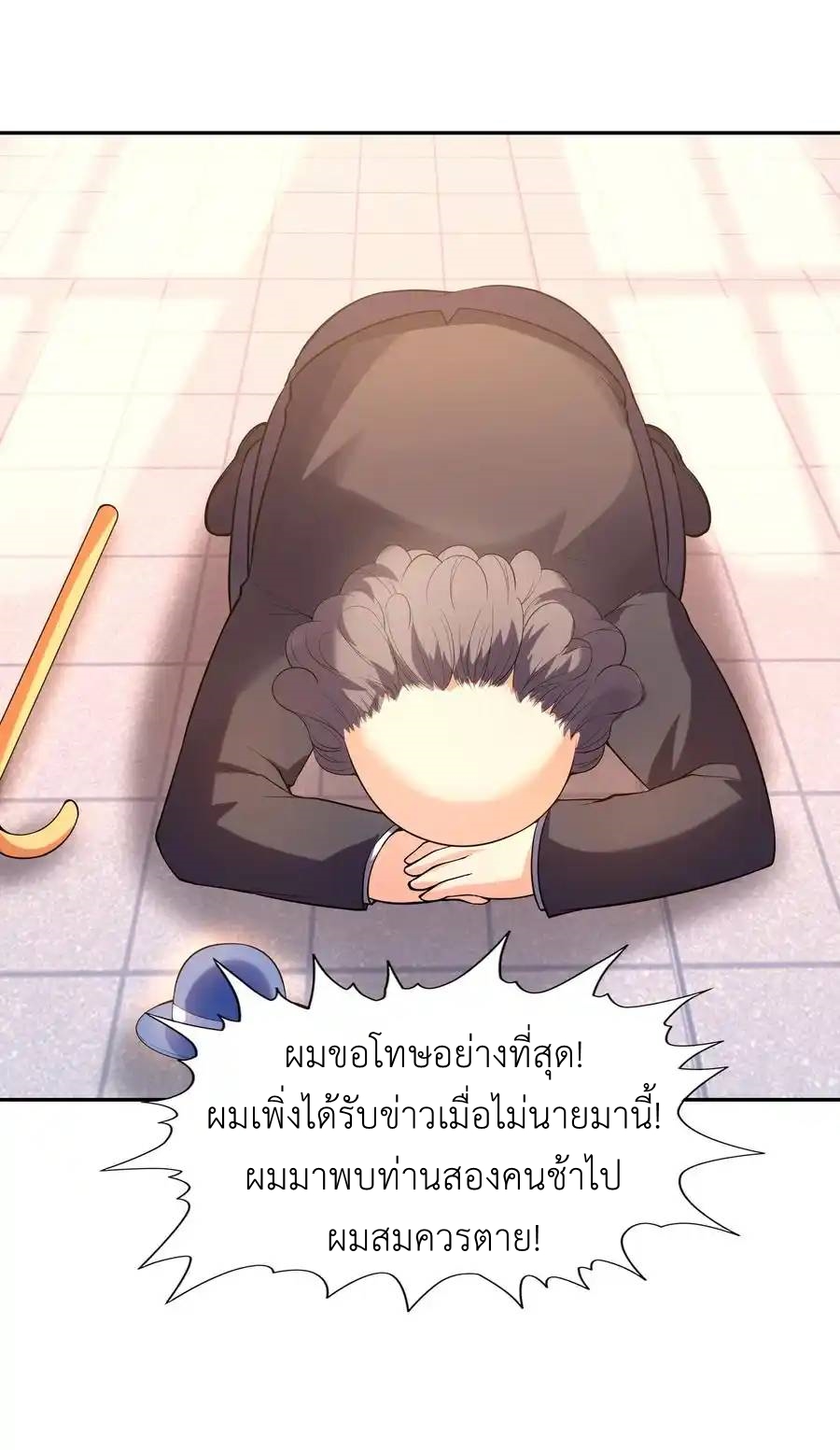 My Harem Is Entirely Female Demon Villains ตอนที่ 46 หน้า 21