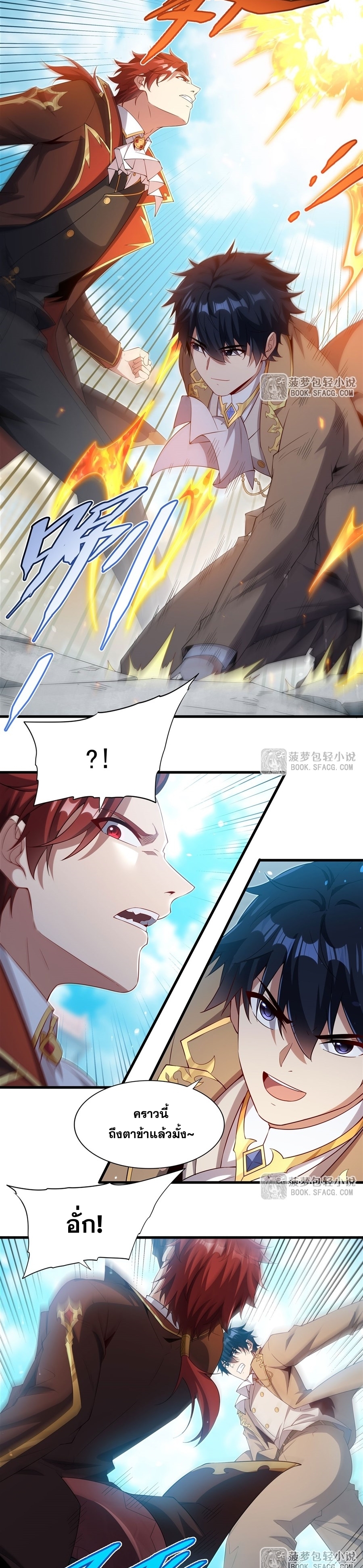 Shut Up, Evil Dragon! หุบปากซะยัยมังกรร้ายข้าไม่อยากมีลูกกับเจ้าอีกแล้ว ตอนที่ 36 หน้า 14