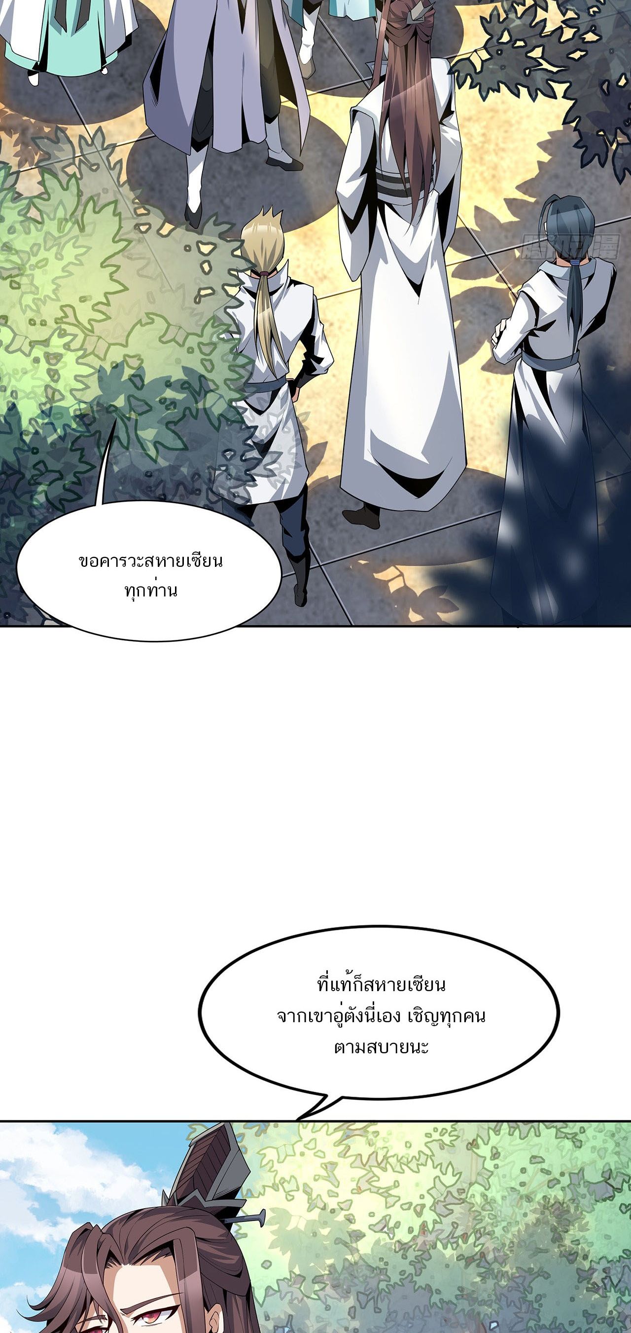 The First Sword Of Earth ตอนที่ 12 หน้า 3