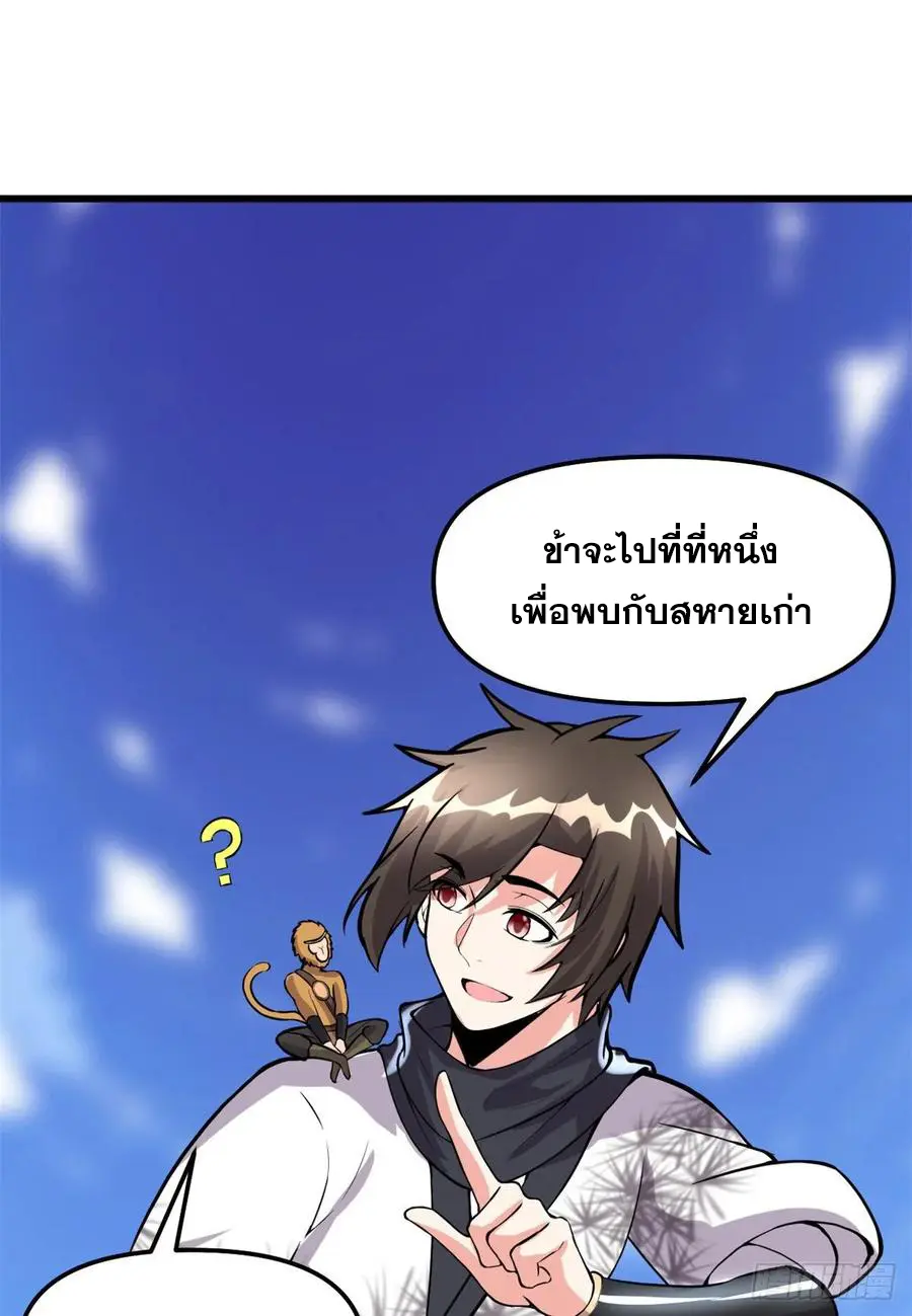นี่น่ะหรือ....ระบบบำเพ็ญเซียน? ตอนที่ 94 หน้า 10