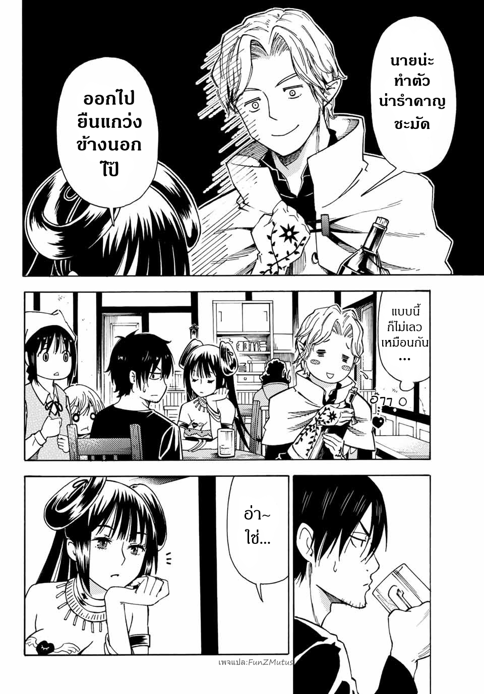 ชีวิตงั้นๆ ของนักผจญภัยโสดซิงวัย 29 ปี (29-sai Dokushin Chuuken Boukensha no Nichijou) ตอนที่ 4 หน้า 14