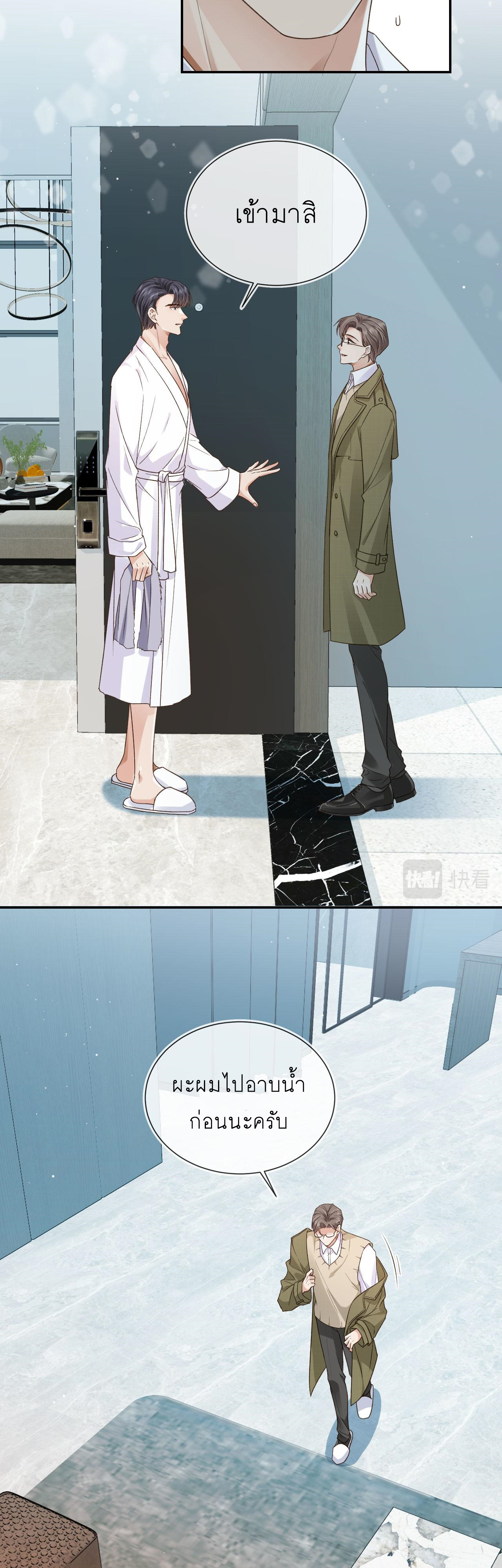 Wagged his tail (BL) ตอนที่ 20 หน้า 6