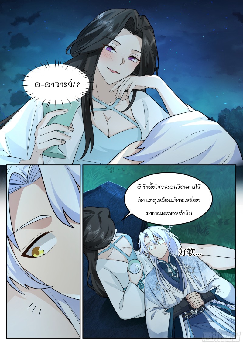 เกิดใหม่เป็นศิษย์พี่ใหญ่จอมวายร้ายกับเหล่าหญิงสาวยันเดเระ ตอนที่ 16 หน้า 8