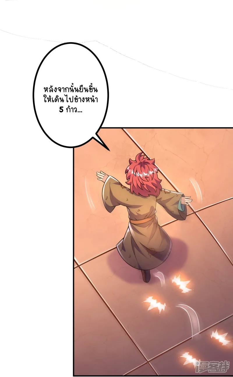 บรรพบุรุษผู้ขัดเกลากายา (ทันจีน) ตอนที่ 12 หน้า 11