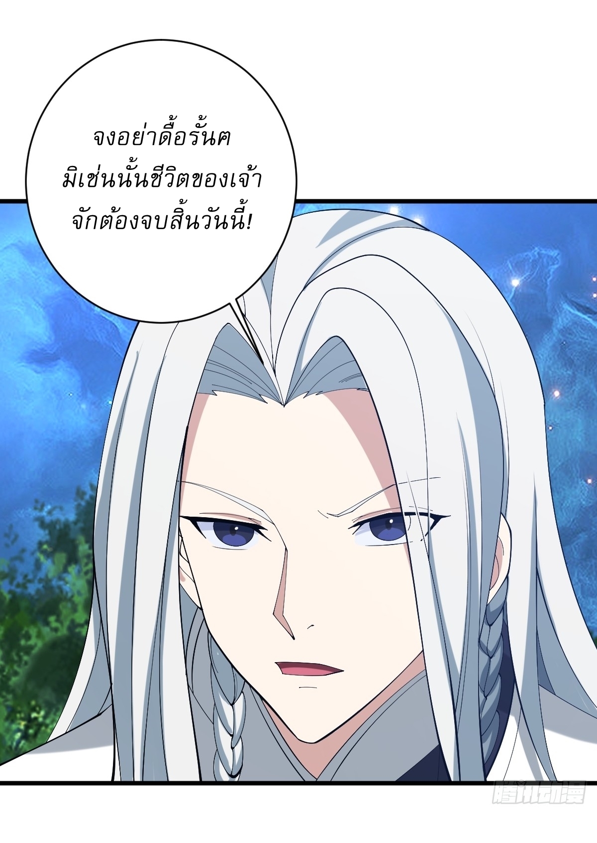 เก็บตัวร้อยปี จากนี้พี่ขอเทพ! INVINCIBLE AFTER A HUNDRED YEARS OF SECLUSION ตอนที่ 104 หน้า 2