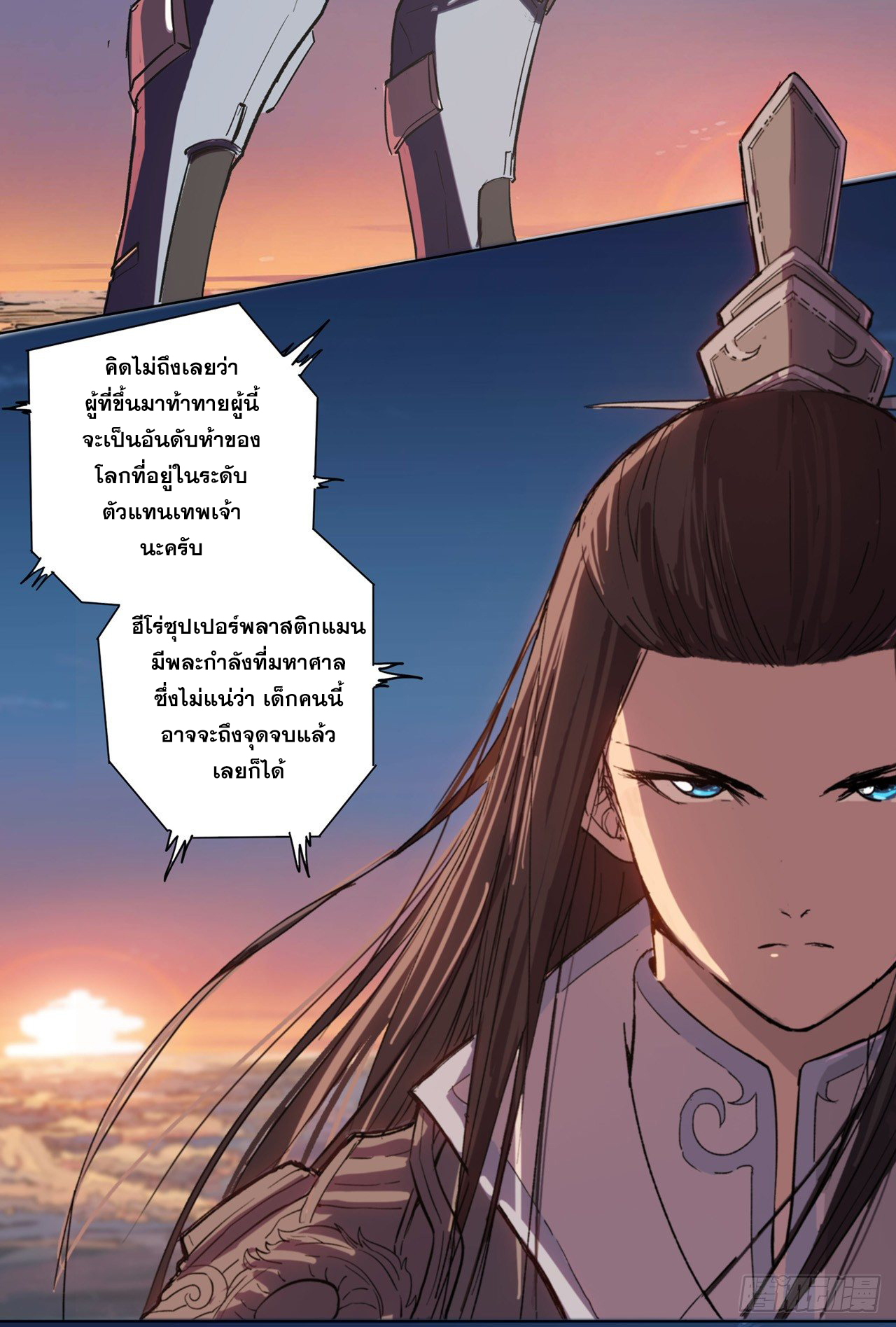 Cultivator vs Superhero (ทันจีน) ตอนที่ 1 หน้า 22