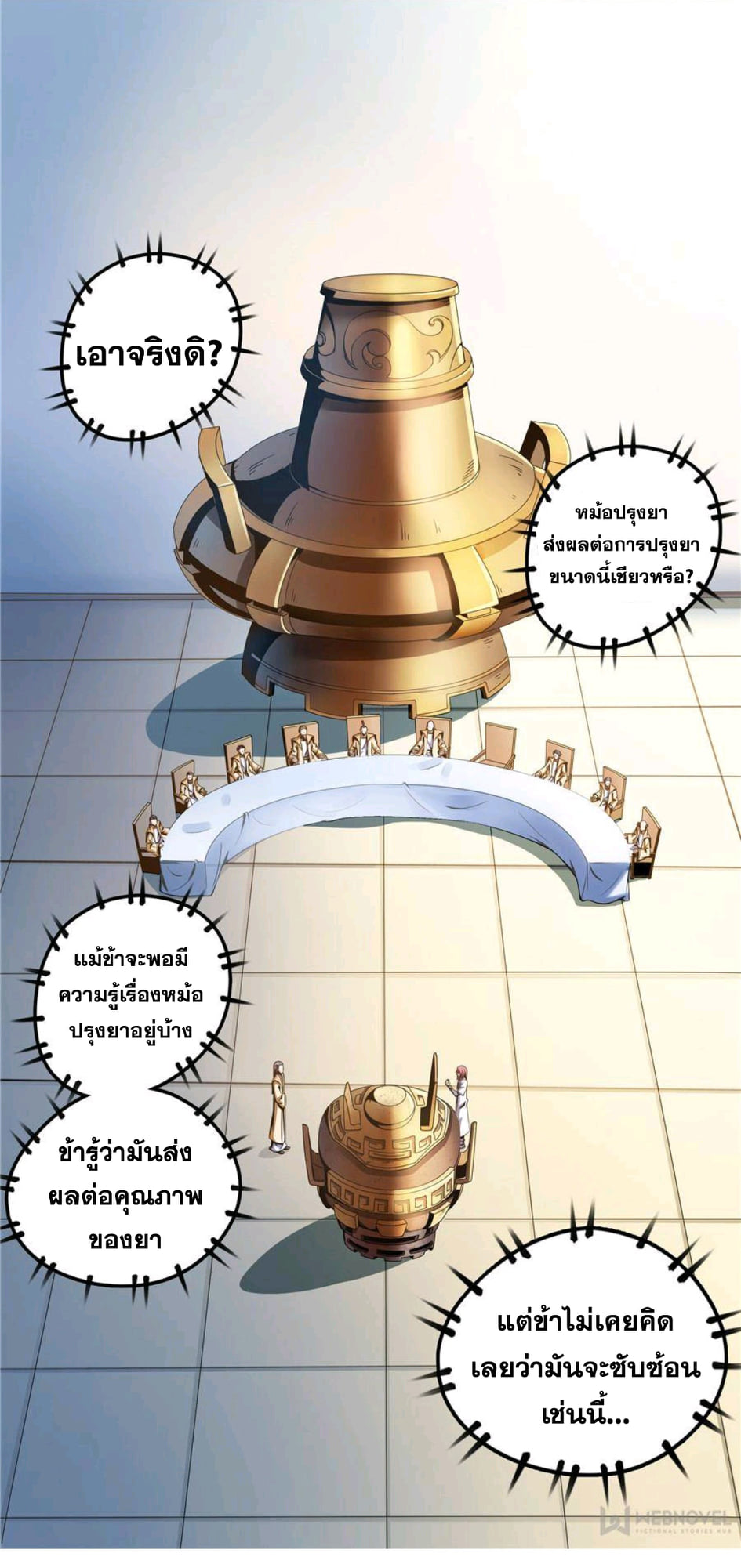Library Of Heaven's Path ตอนที่ 68 หน้า 14