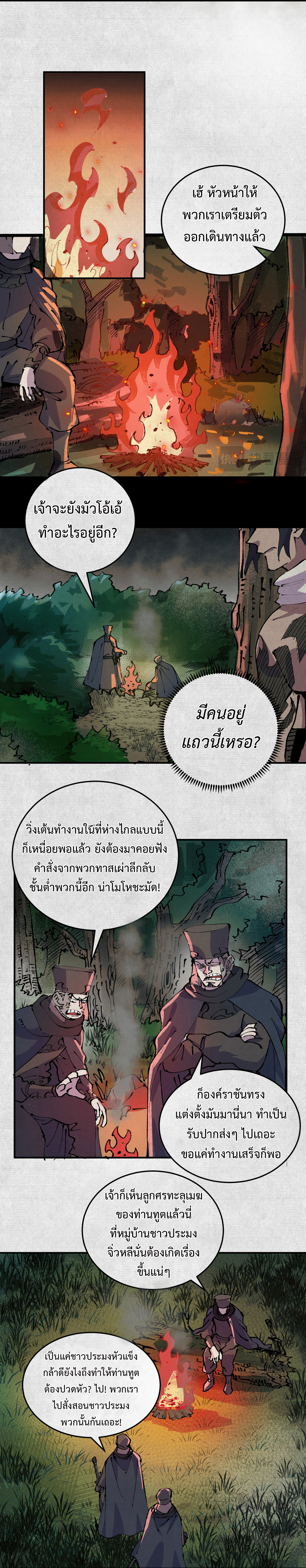 จอมอสุราคืนหล้าสยบฟ้า ตอนที่ 3 หน้า 9