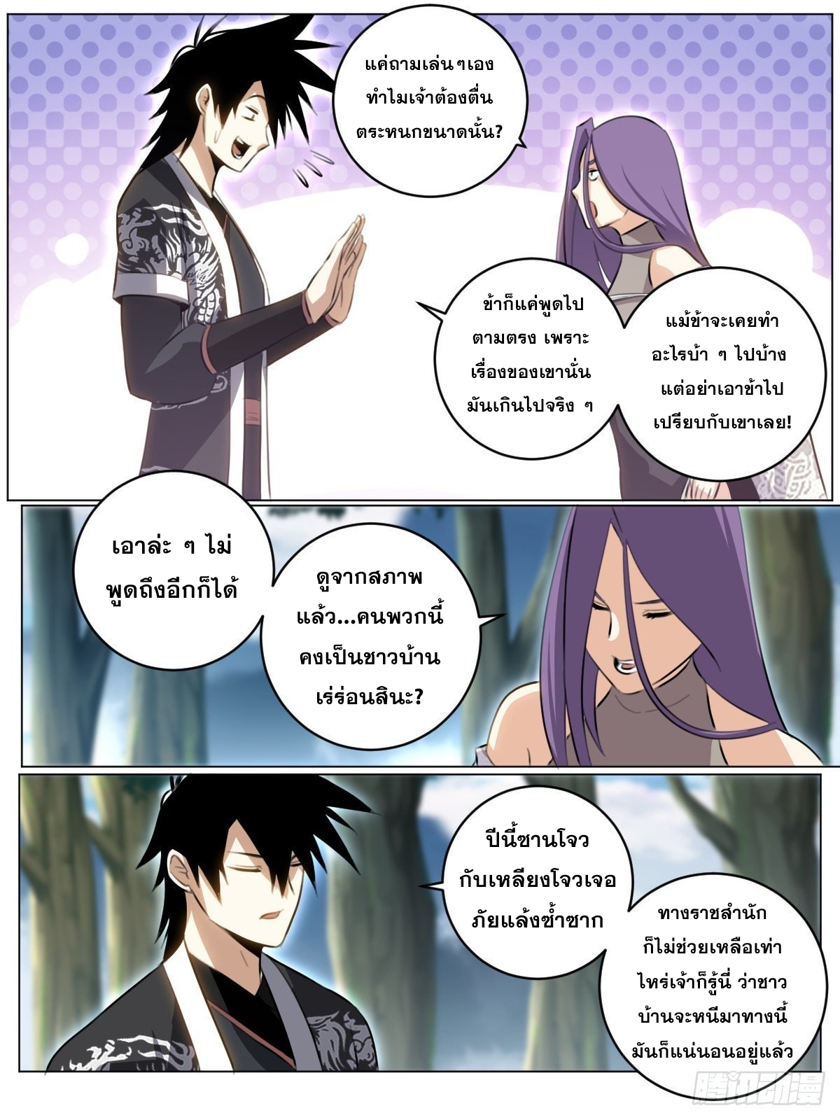 ผมเป็นเจ้าพ่อในต่างโลก ตอนที่ 72 หน้า 3