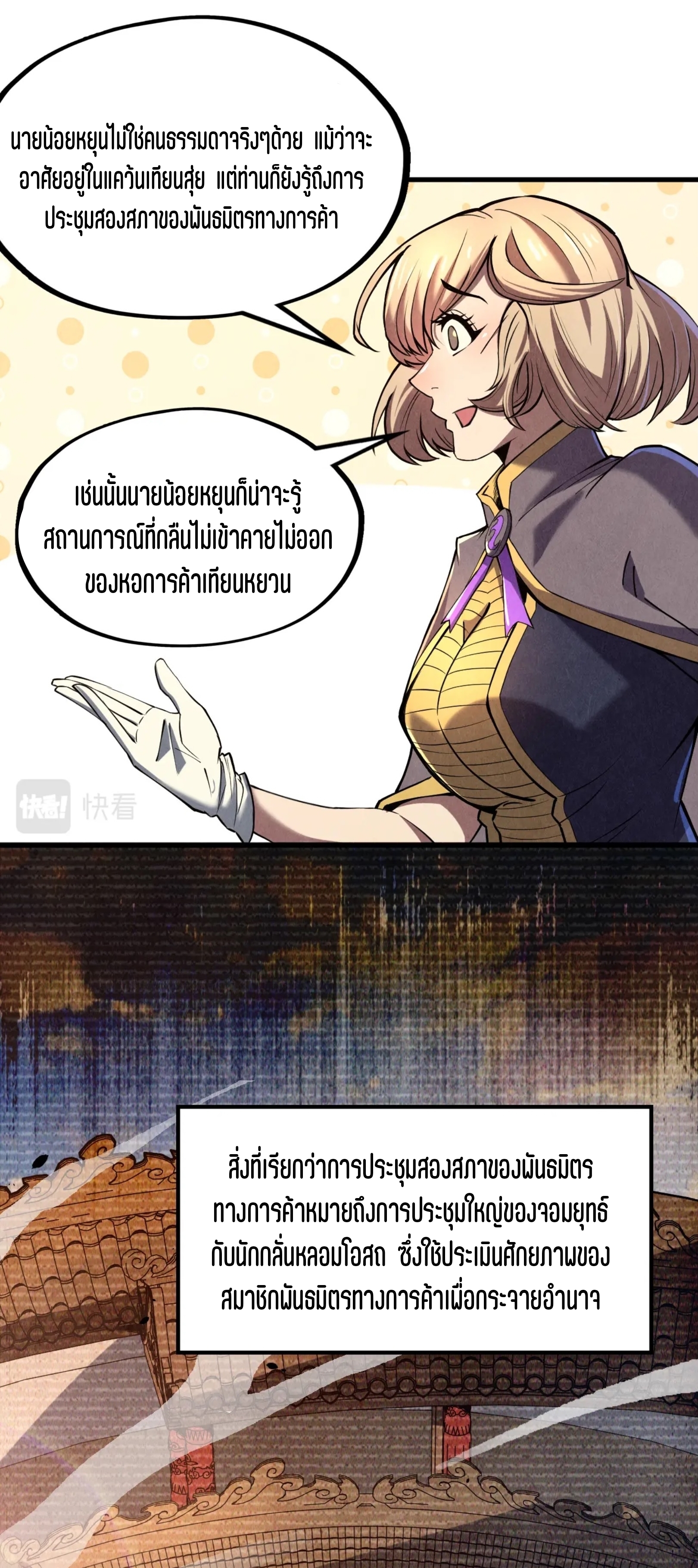 มหาเทพนิรันดร์กาล ตอนที่ 38 หน้า 12