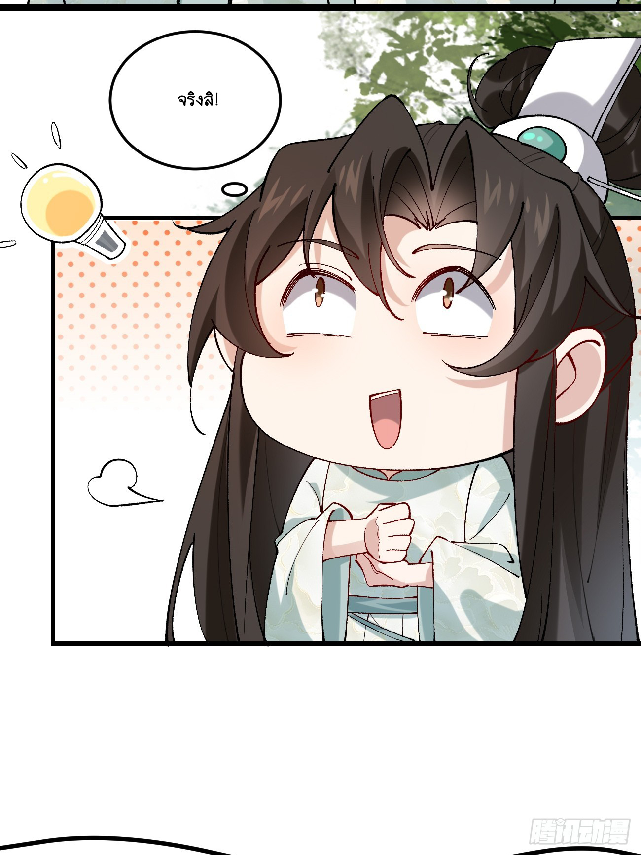 Prince Biexiu ตอนที่ 12 หน้า 4