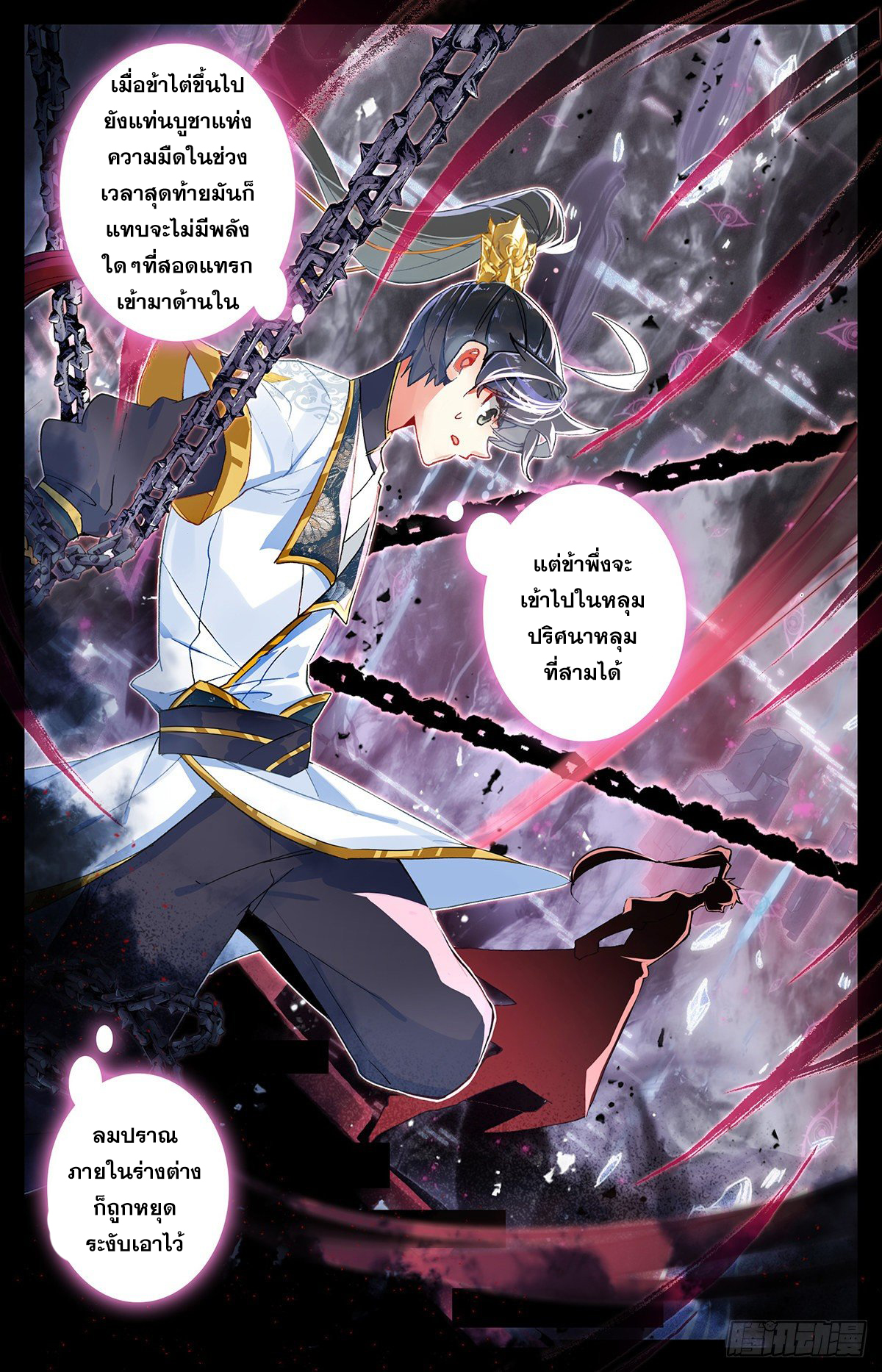 Azure Legacy (ทันจีน) ตอนที่ 73 หน้า 3