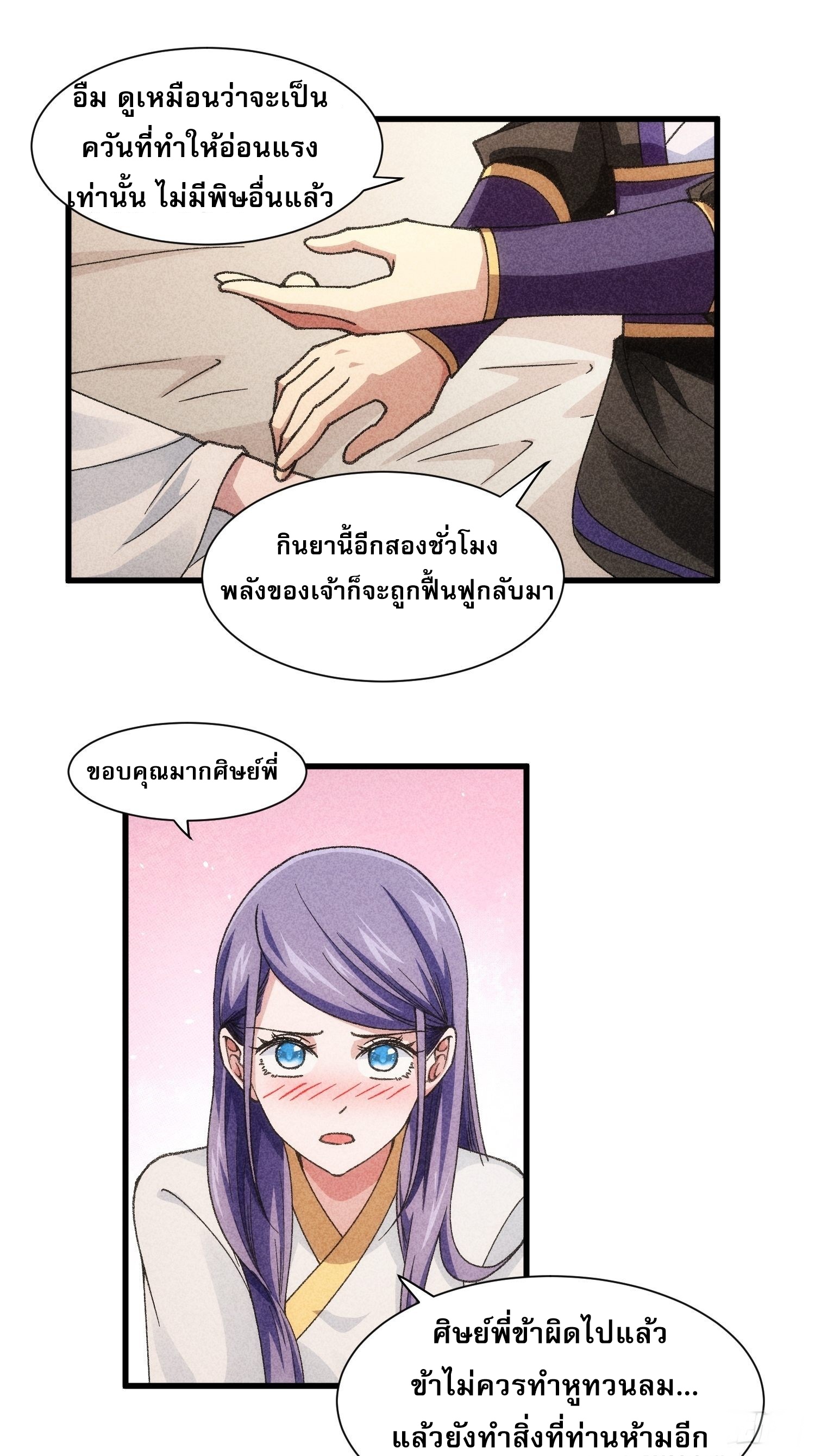 ข้าจะกำหนดชะตาตัวเอง ทันจีน ตอนที่ 16 หน้า 10