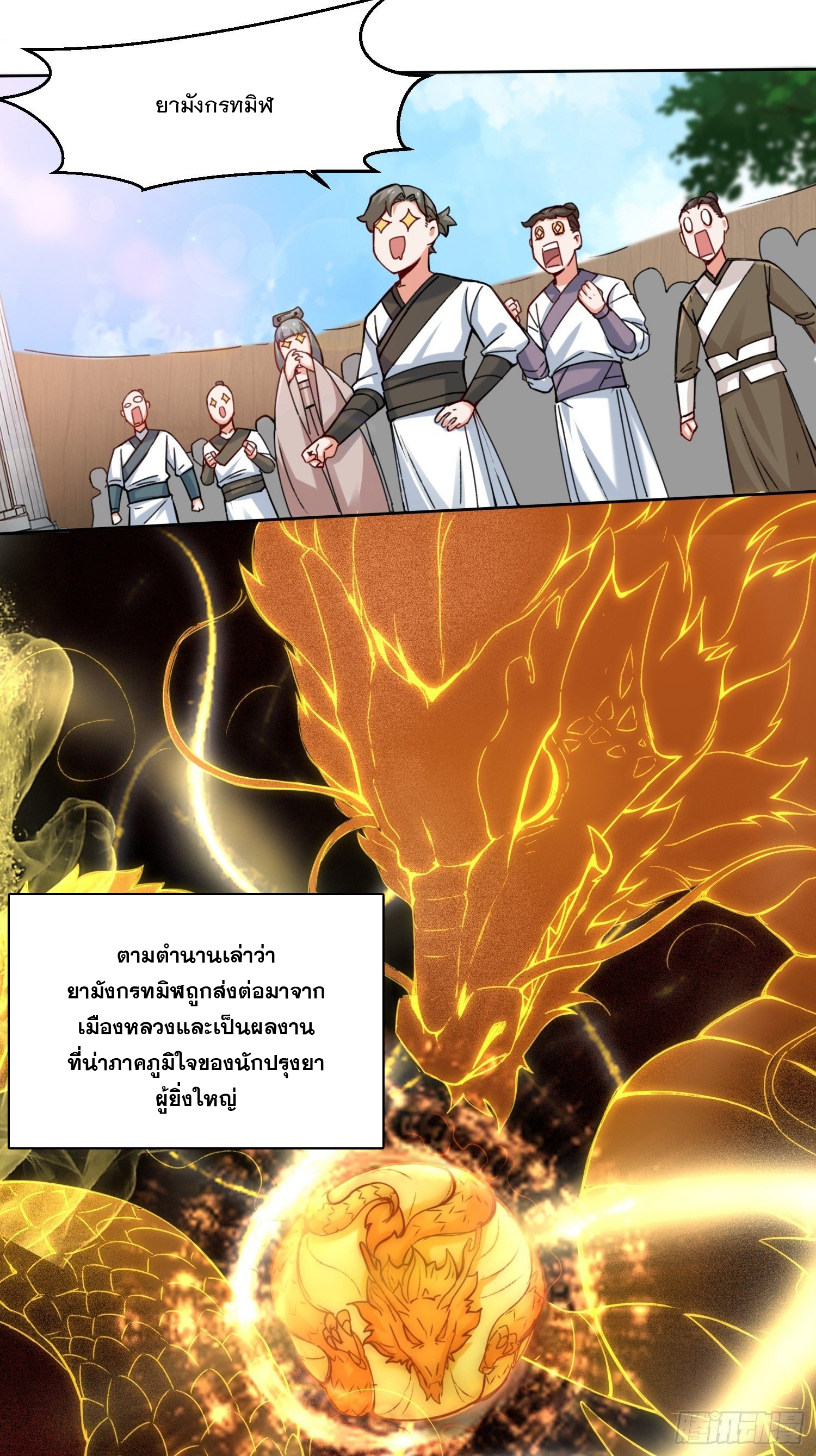 ข้าคือผู้กลืนกินไร้ที่สิ้นสุด (ชนจีน) ตอนที่ 11 หน้า 13