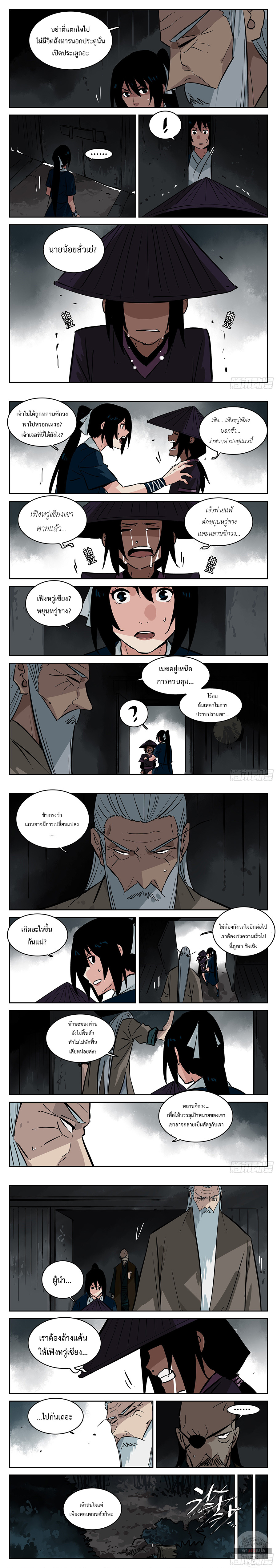 Jianghu เจียงหู่ ทะเลสาบซอมบี้ ตอนที่ 70 หน้า 4