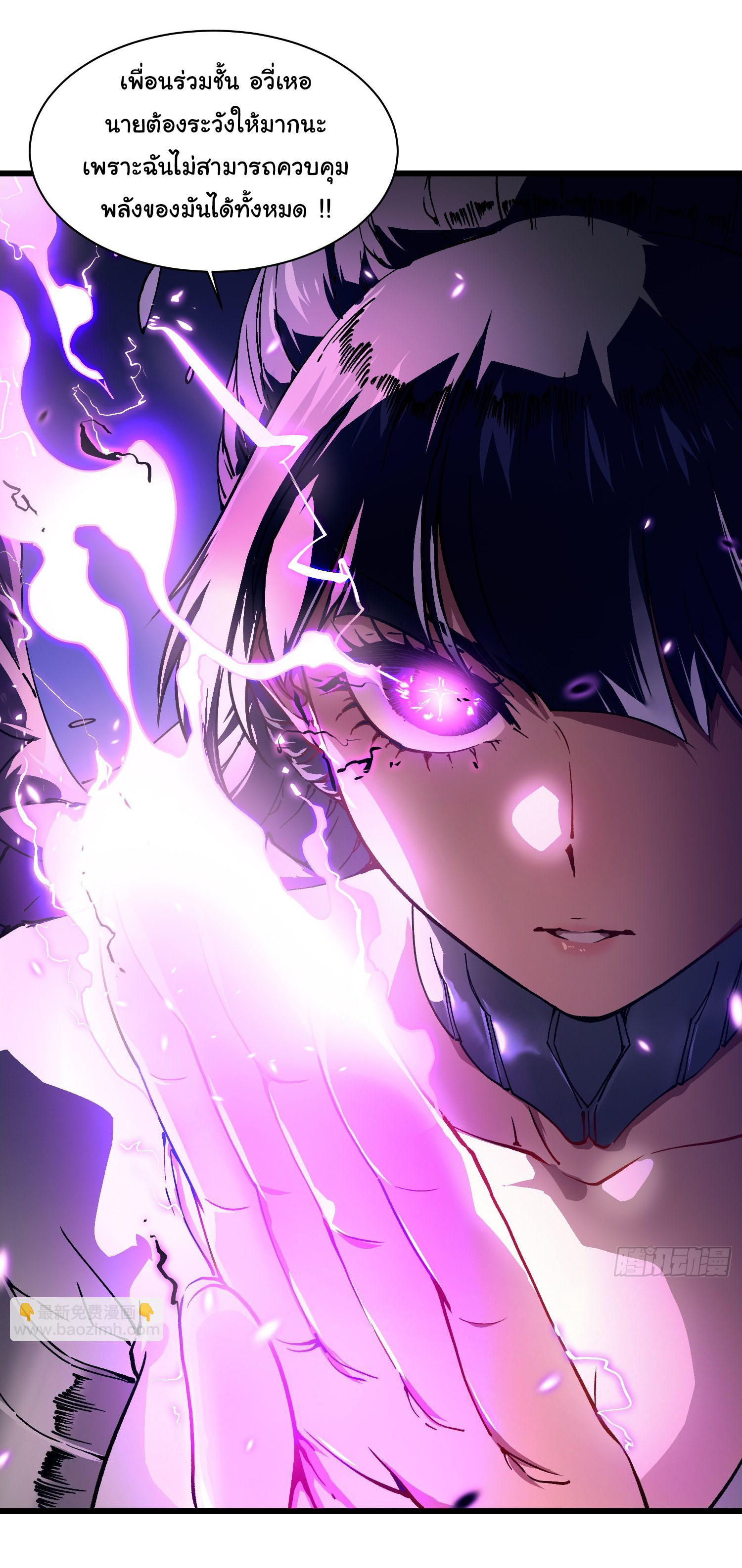 ขอให้ข้าเป็นราชาเเห่งเหล่ามอนเตอร์ ( starting from awakening the king of monsters ) ตอนที่ 9 หน้า 29