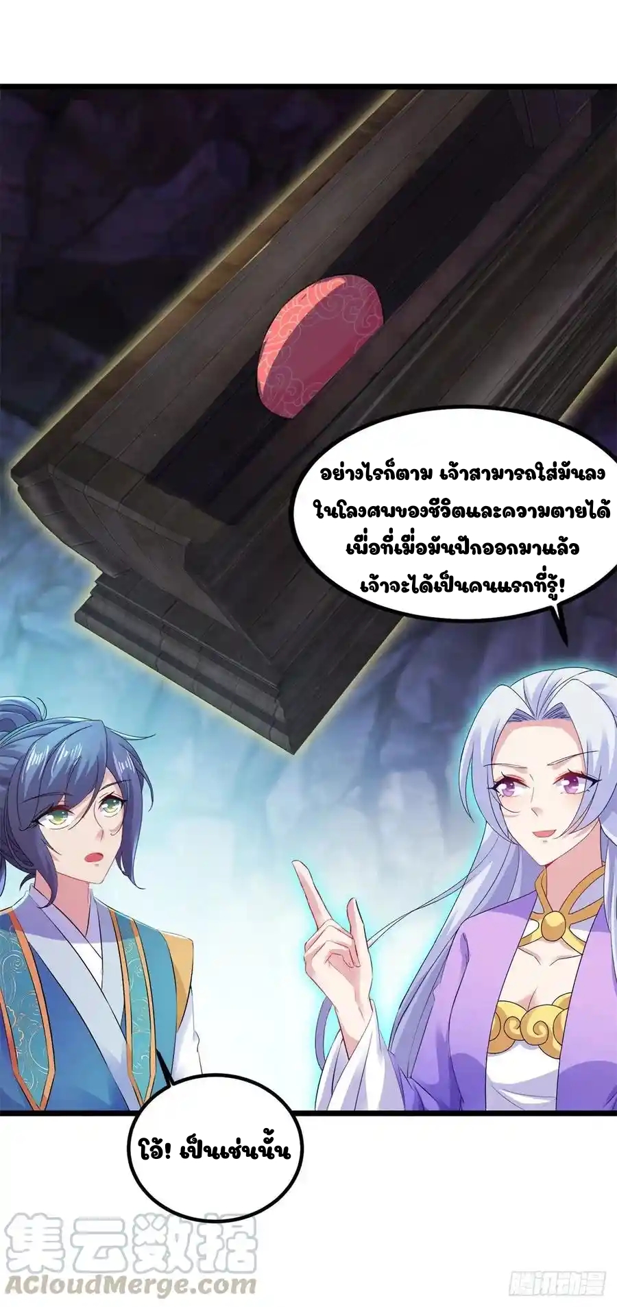 จักรพรรดิวิญญาณศักดิ์สิทธิ์ (ทันจีน) ตอนที่ 122 หน้า 23