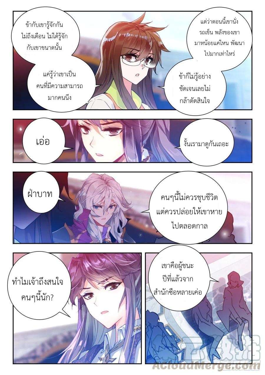 01. Douluo dalu 2 (ตอนที่ 276-318) ตอนที่ 16 หน้า 5