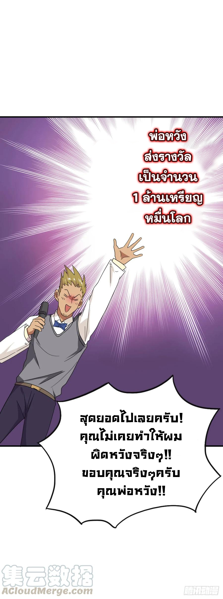 ระบบไลฟ์สด เจ้าพ่อสายเปย์ ตอนที่ 32 หน้า 21