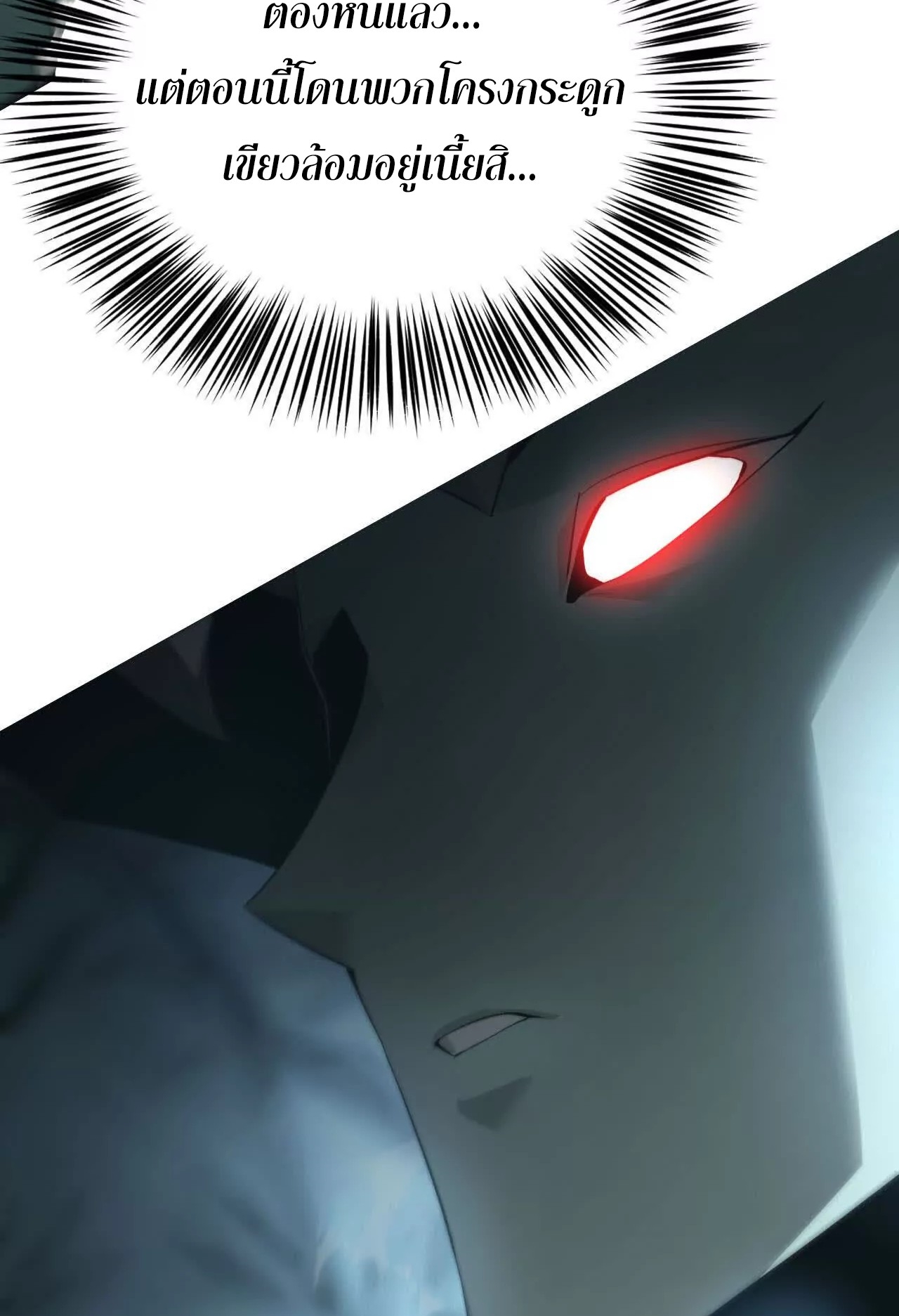 ยอดคน ณ โลกออนไลน์ ตอนที่ 16 หน้า 6