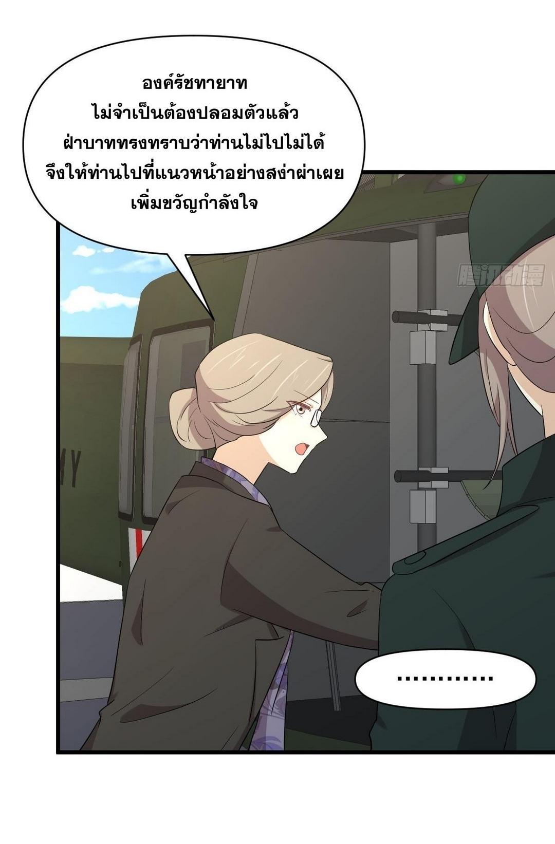 Immortal Swordsman in The Reverse World ข้าเซียนกระบี่ไม่เกาะสตรี ตอนที่ 379 หน้า 22