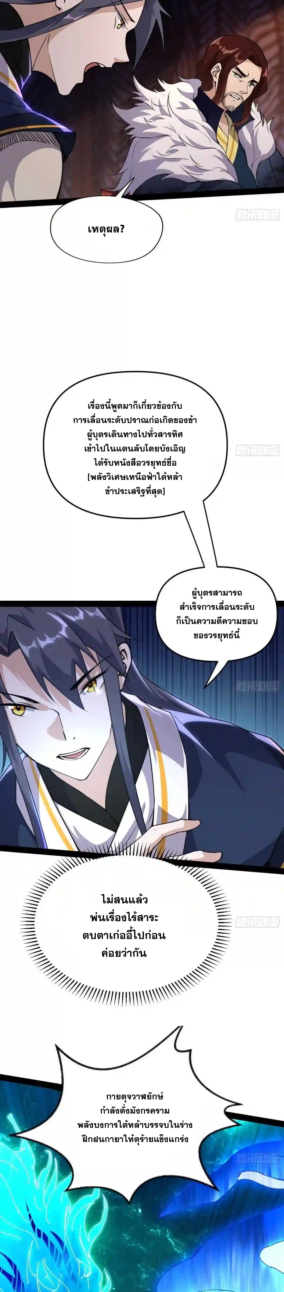 I'm an Evil God ข้าคือจักรพรรดิปีศาจ ตอนที่ 205 หน้า 7
