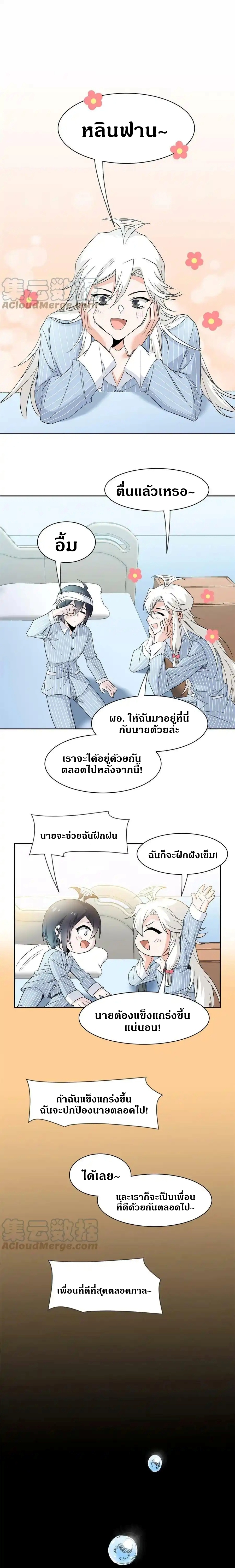 ชายผู้แข็งแกร่งที่ออกมาจากโรงพยาบาลจิตเวช ตอนที่ 118 หน้า 8