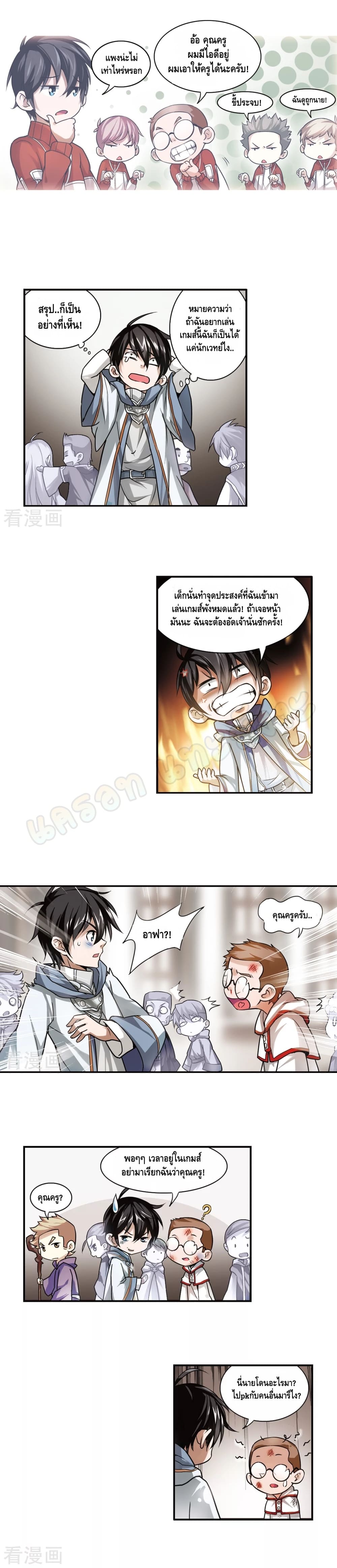 Online Game ตอนที่ 1 หน้า 4