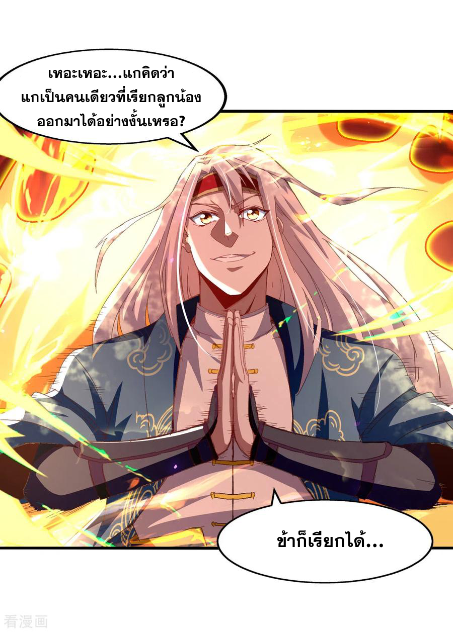 จักรพรรดิสวรรค์จุติ ตอนที่ 70 หน้า 6