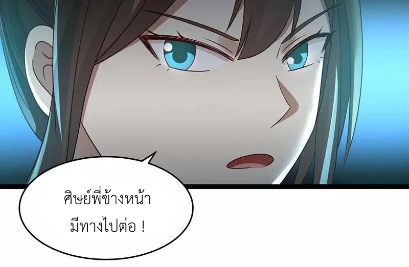 Chaos Alchemist (วิบัติการณ์เทพเซียนโอสถ) ตอนที่ 113 หน้า 36