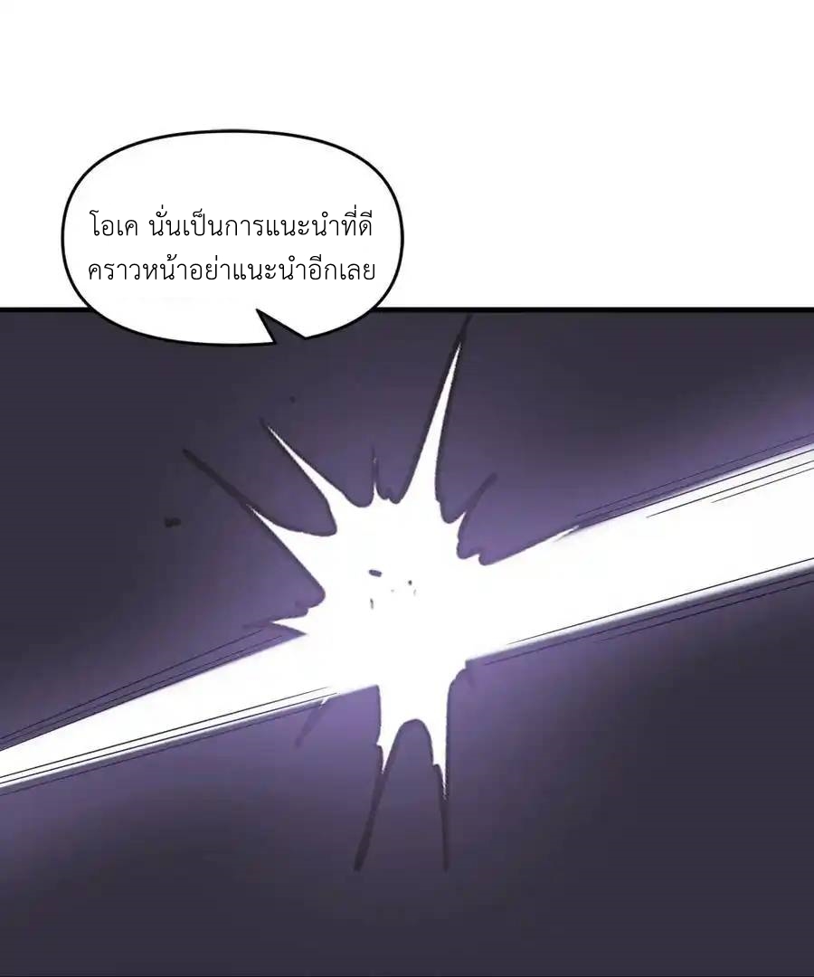 My Harem Is Entirely Female Demon Villains ตอนที่ 67 หน้า 29