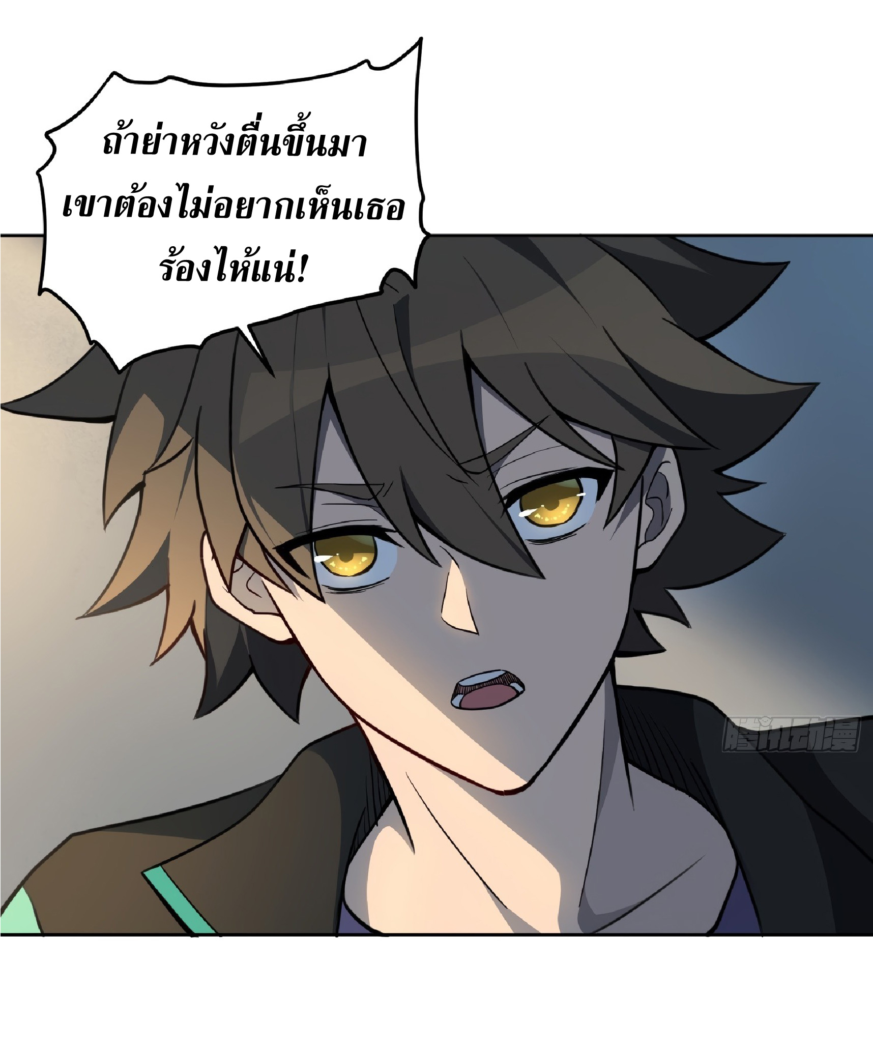 The People On Earth Are Too Ferocious ตอนที่ 65 หน้า 21