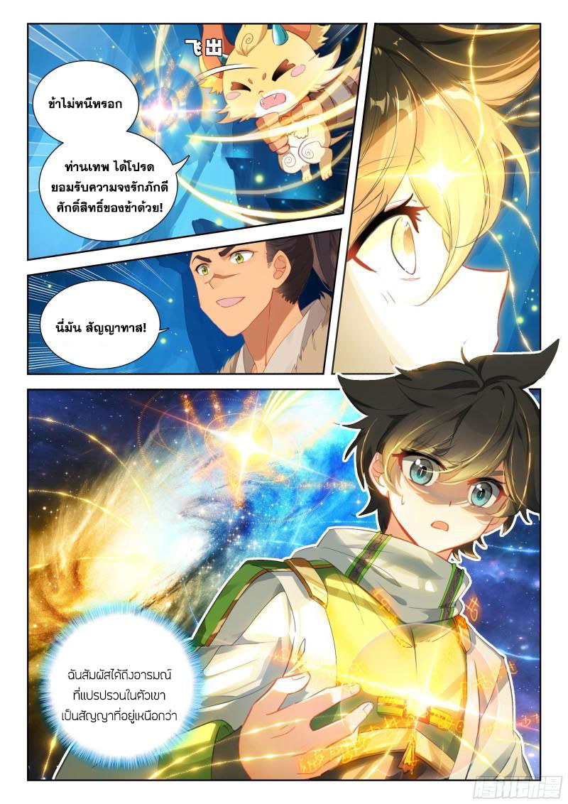 Soul Land IV – The Ultimate Combat มหาศึกการต่อสู้ ตอนที่ 241 หน้า 7