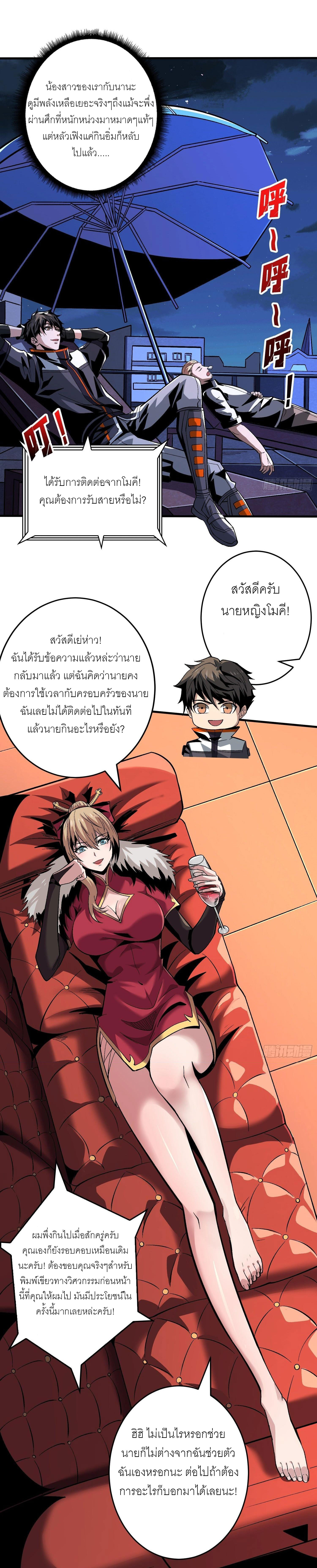 (ชนจีน) IT STARTS WITH A KINGPIN ACCOUNT - จุติจอมราชัน ตอนที่ 180 หน้า 10