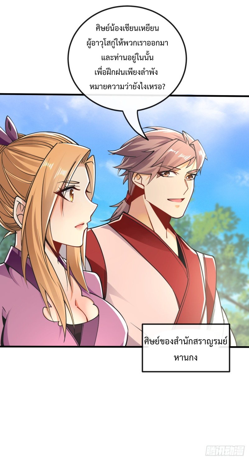 สิบมหาจักรพรรดิล้วนเป็นศิษย์ข้า ตอนที่ 19 หน้า 3